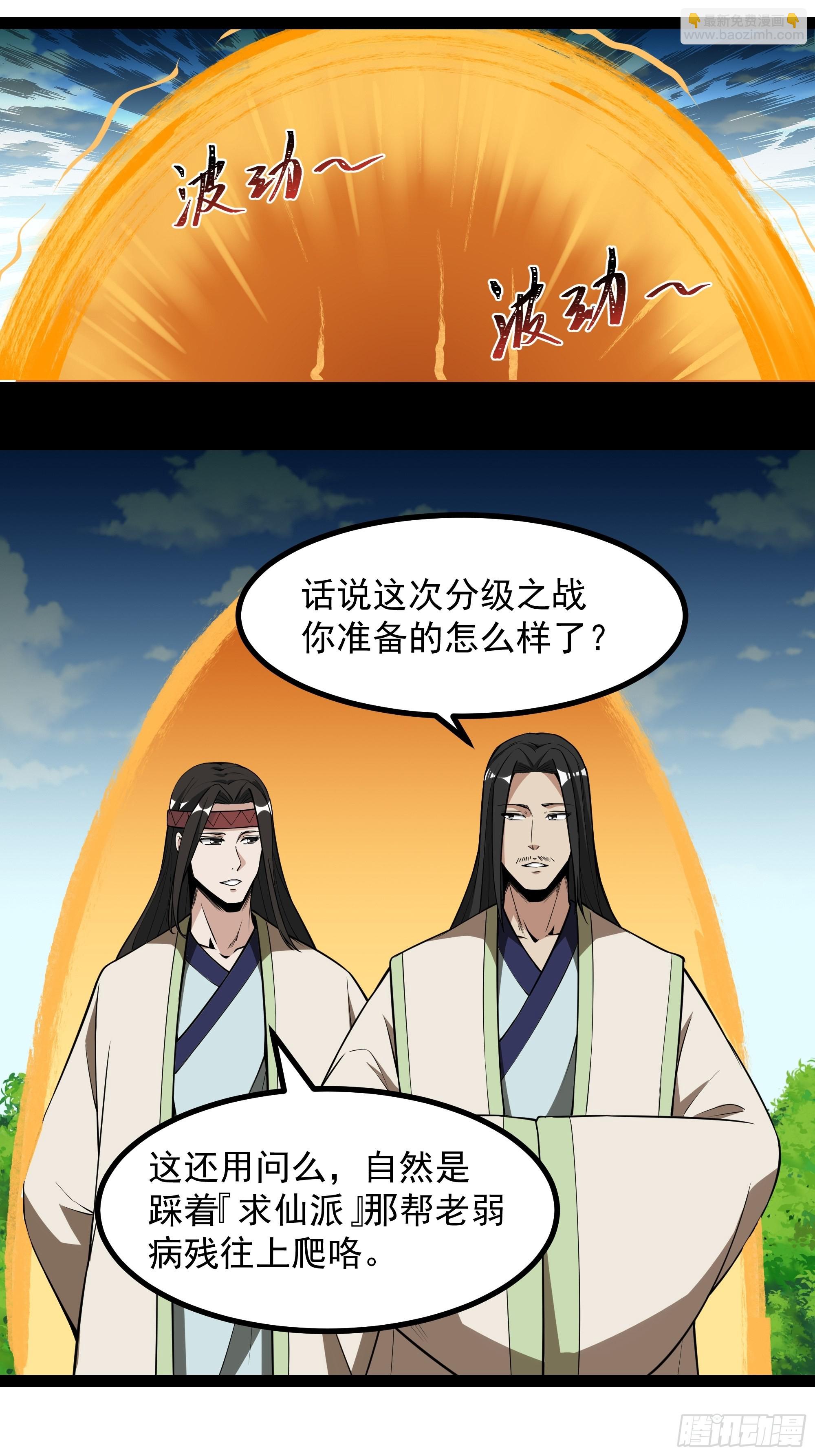 🍲重生都市天尊 第322话 不像正经人 第3页