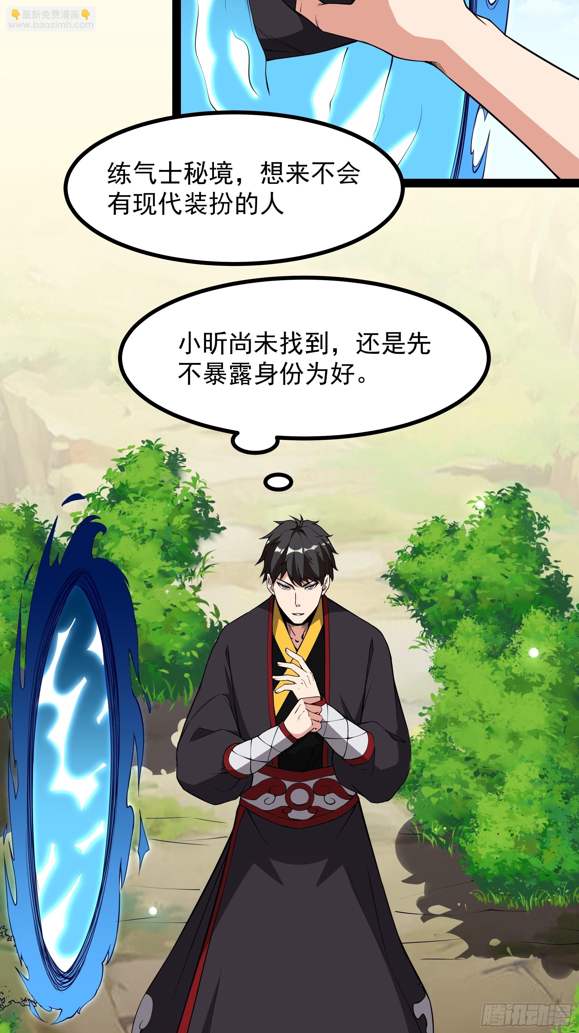 🍲重生都市天尊 第322话 不像正经人 第5页