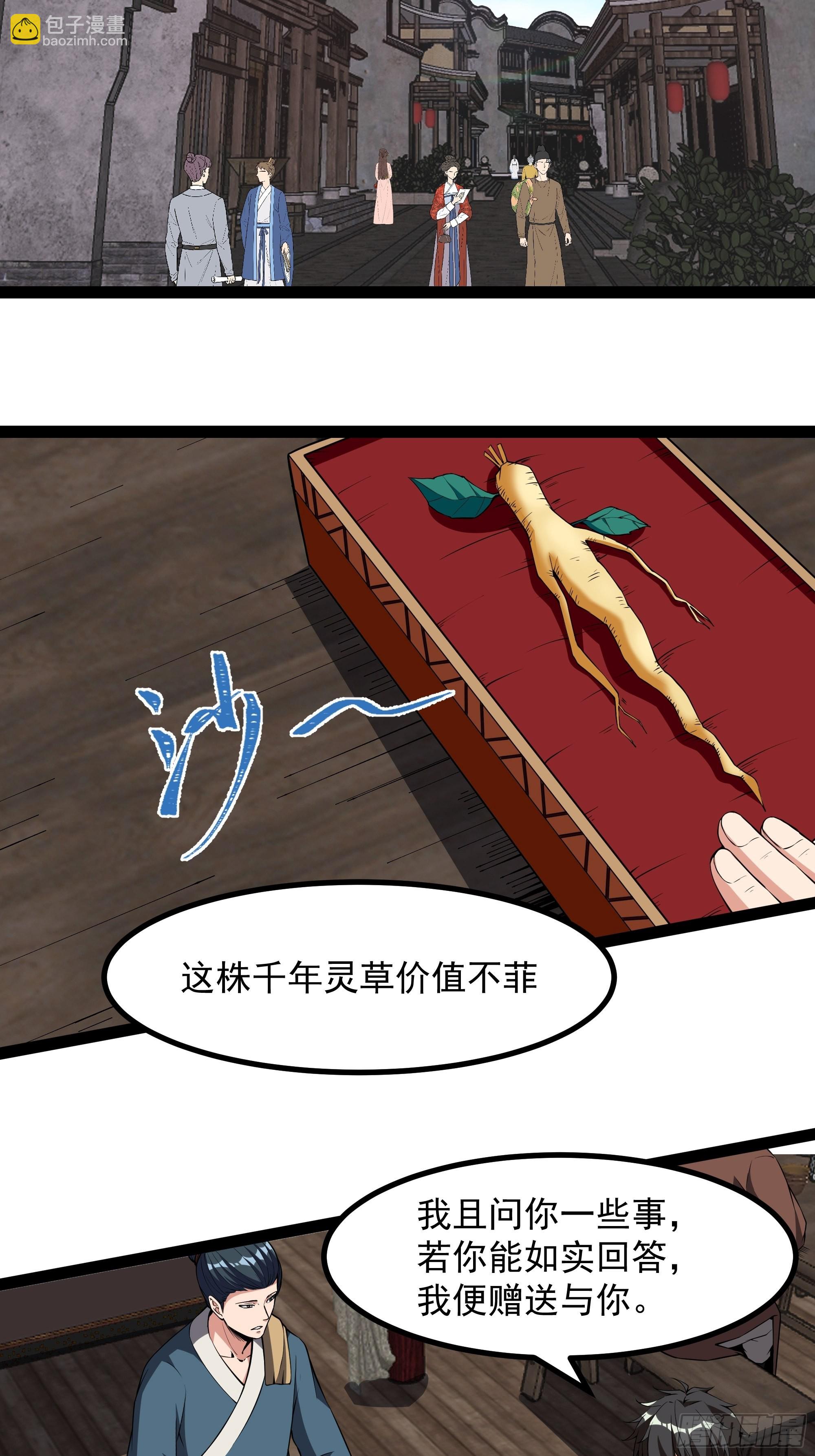 🍲重生都市天尊 第322话 不像正经人 第9页