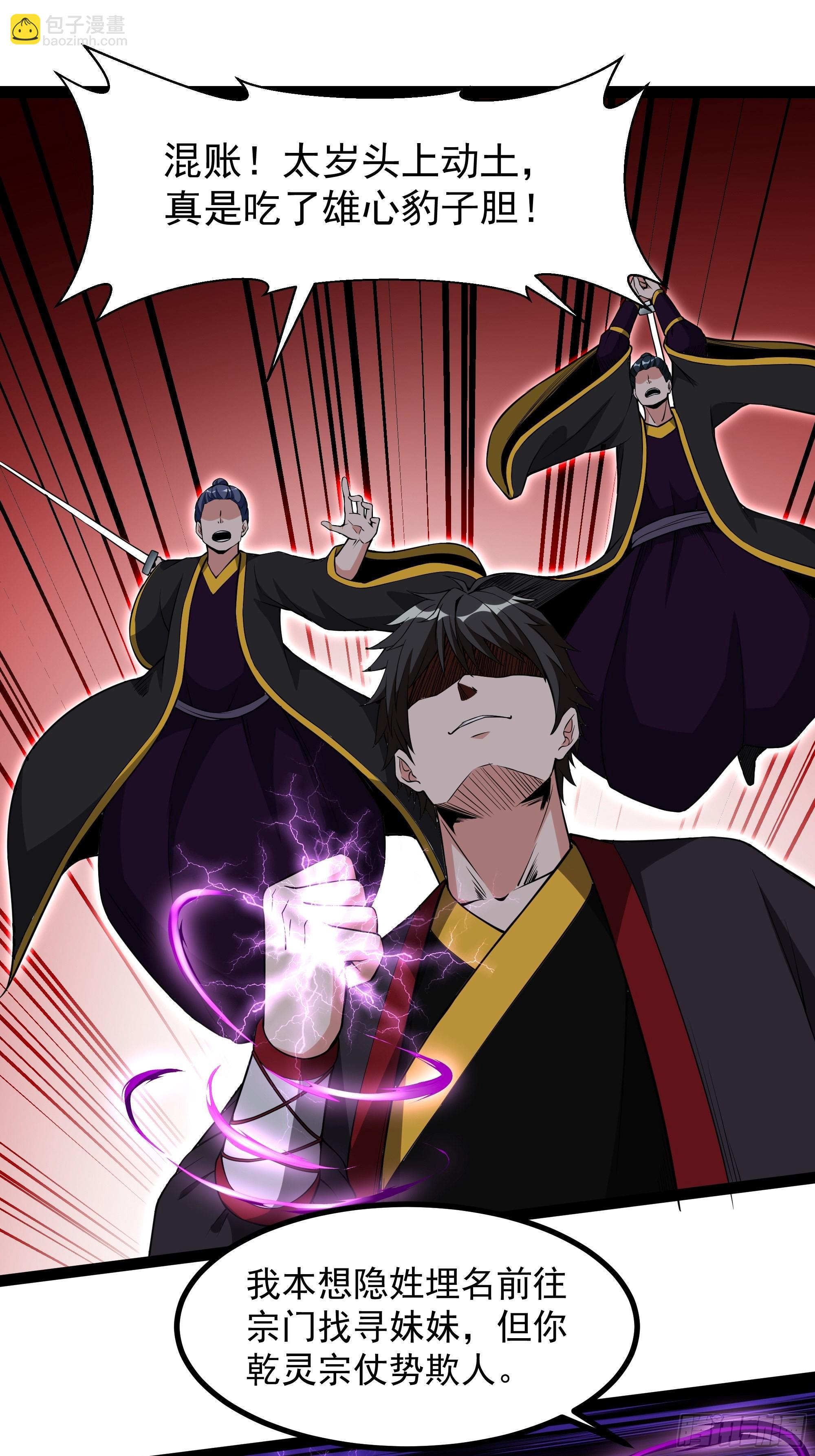 🍲重生都市天尊 第324话 全是孬种 第12页
