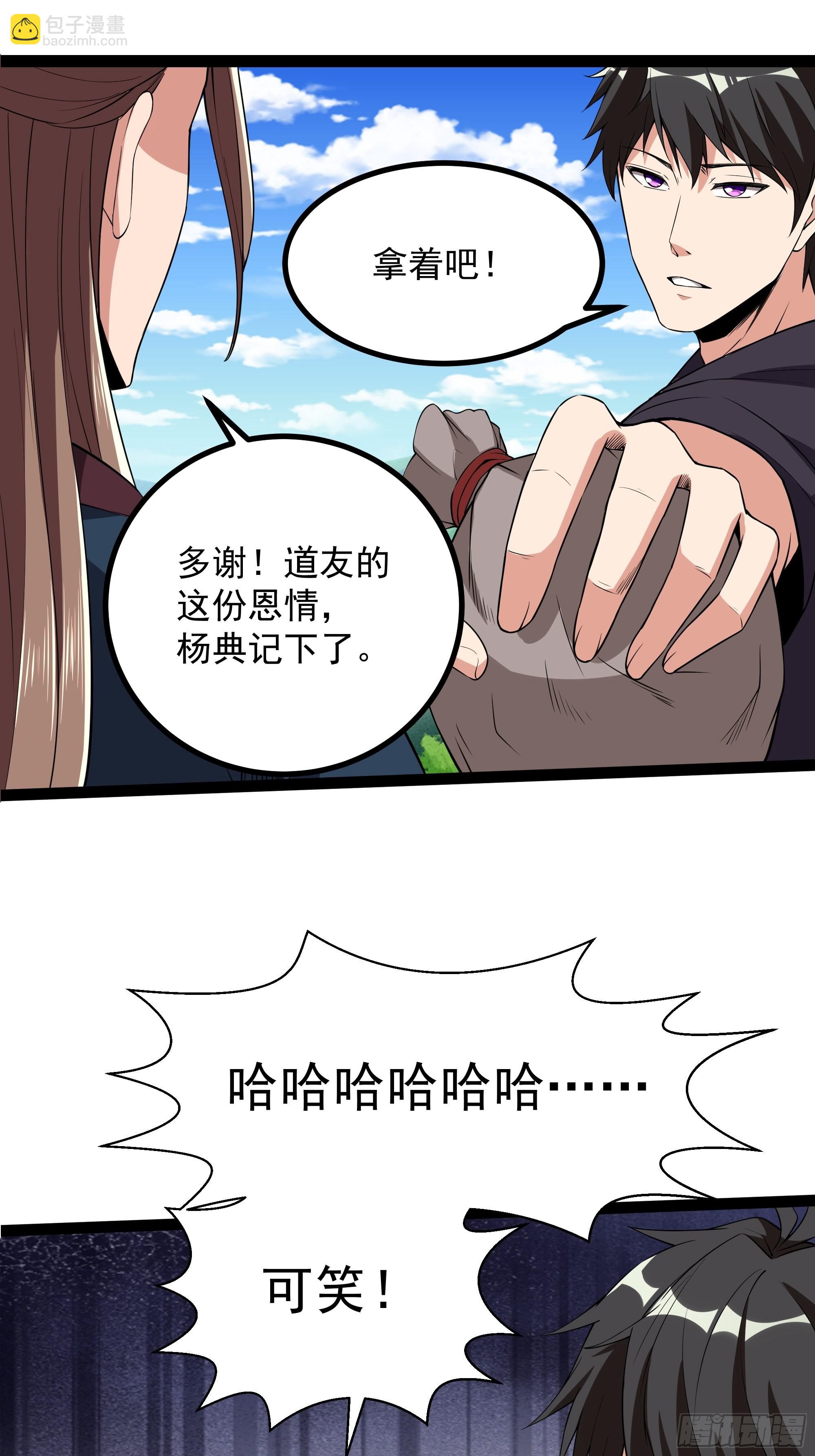 🍲重生都市天尊 第324话 全是孬种 第19页