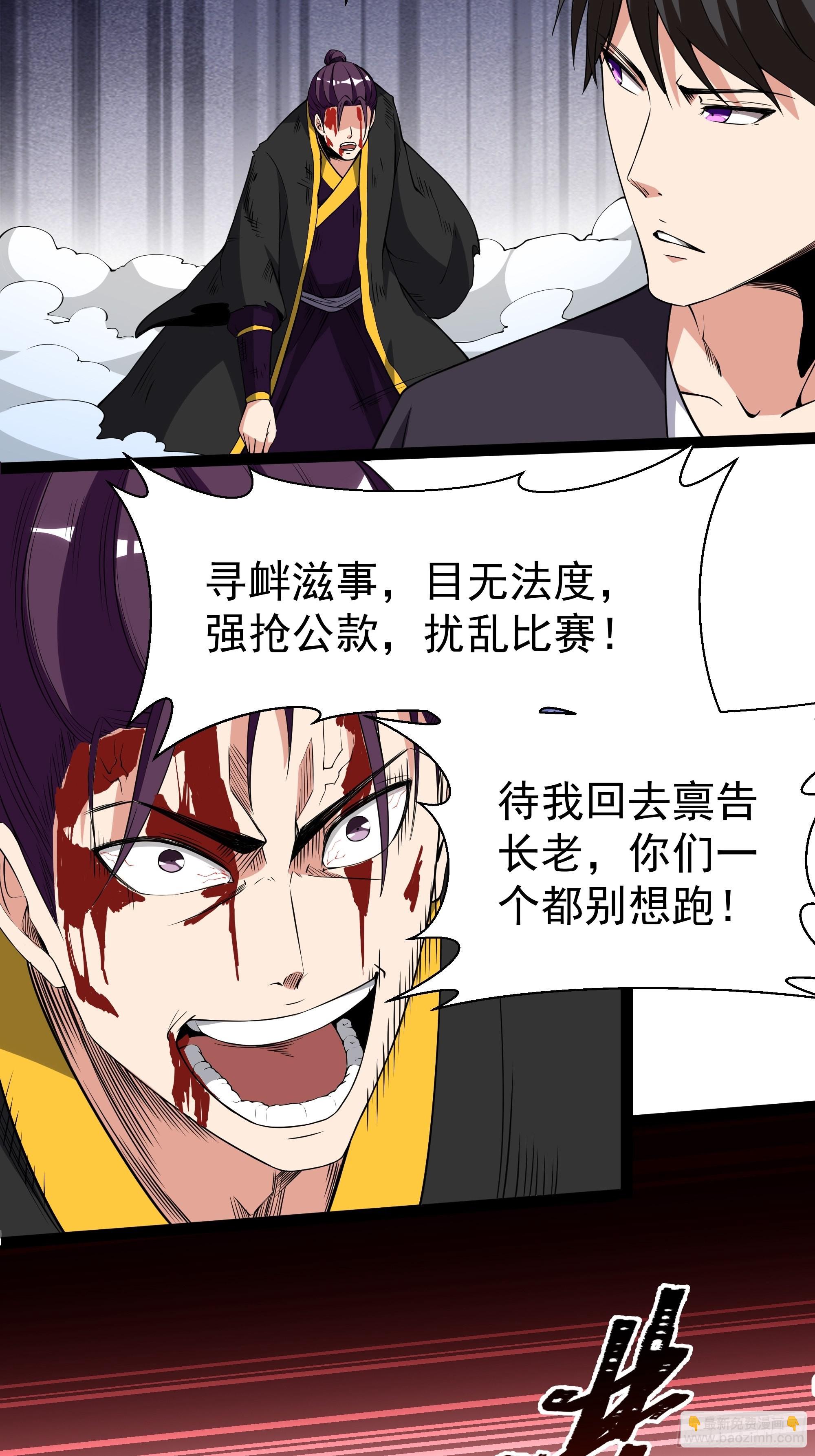 🍲重生都市天尊 第324话 全是孬种 第20页