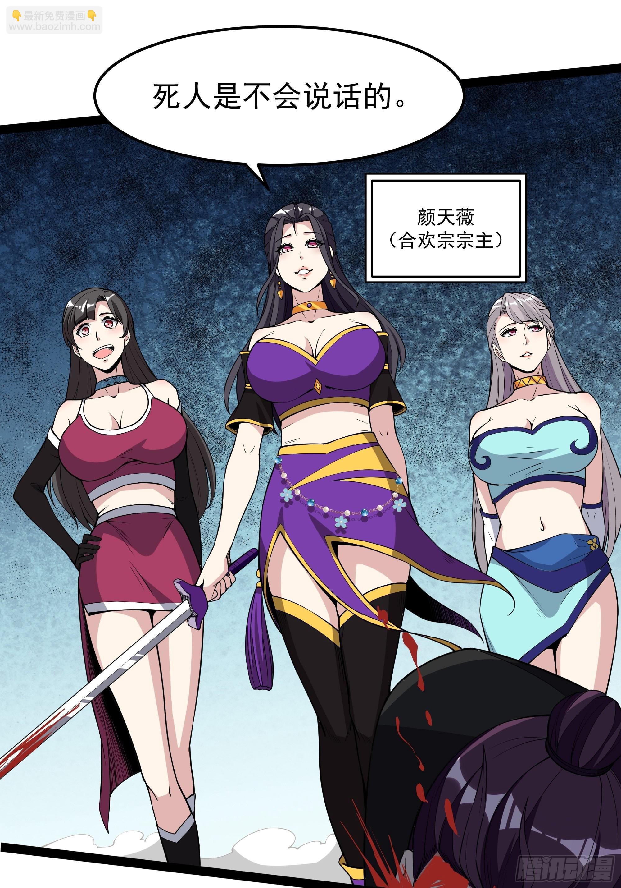 🍲重生都市天尊 第324话 全是孬种 第22页