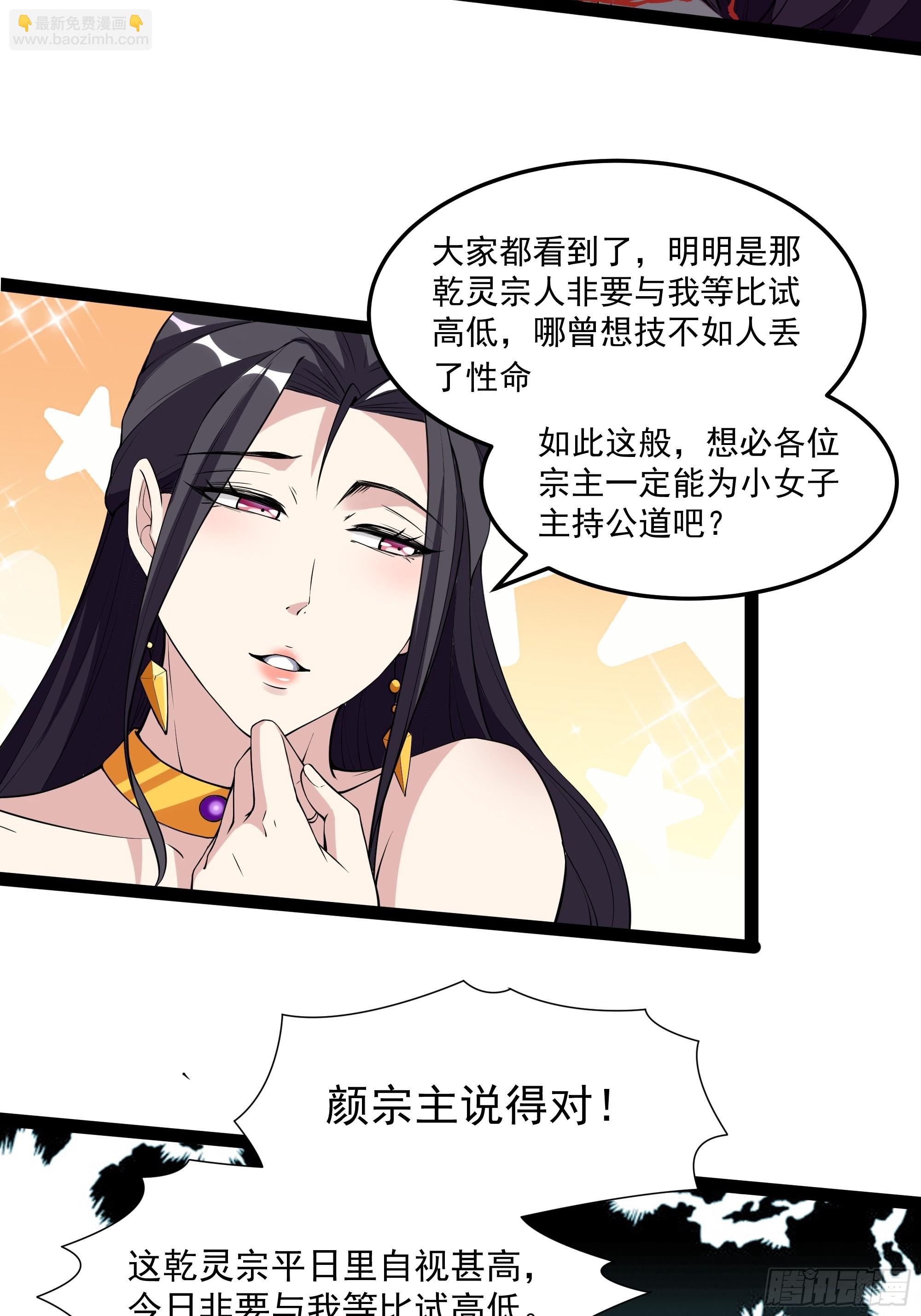 🍲重生都市天尊 第324话 全是孬种 第23页