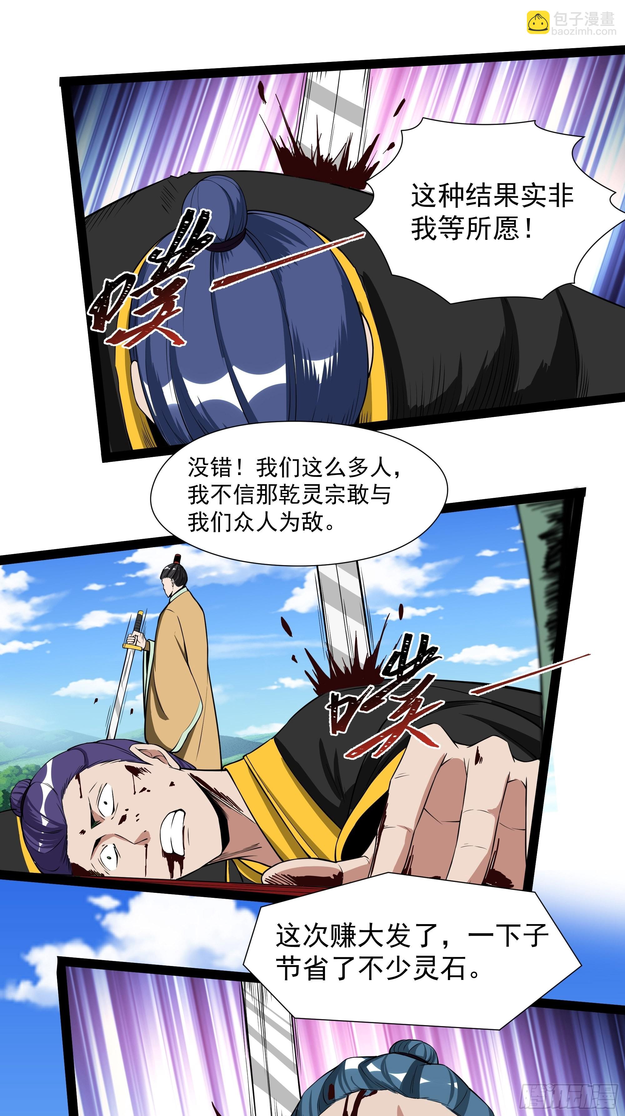 🍲重生都市天尊 第324话 全是孬种 第25页