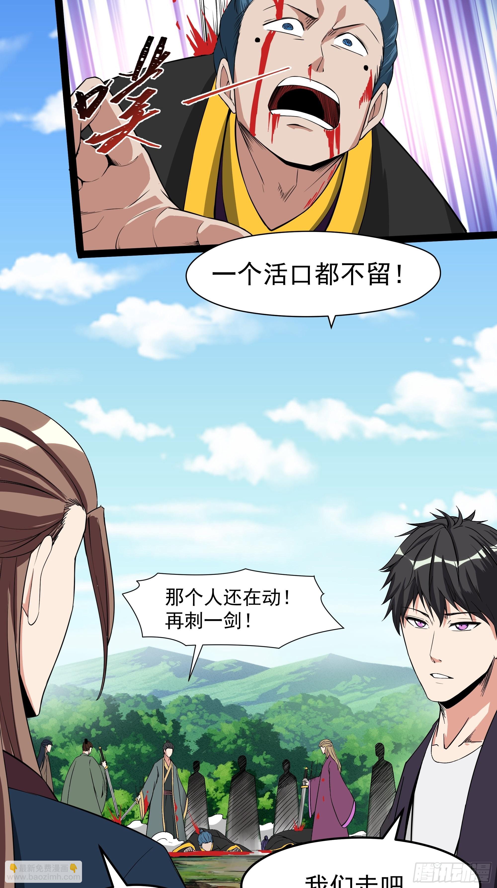 🍲重生都市天尊 第324话 全是孬种 第26页