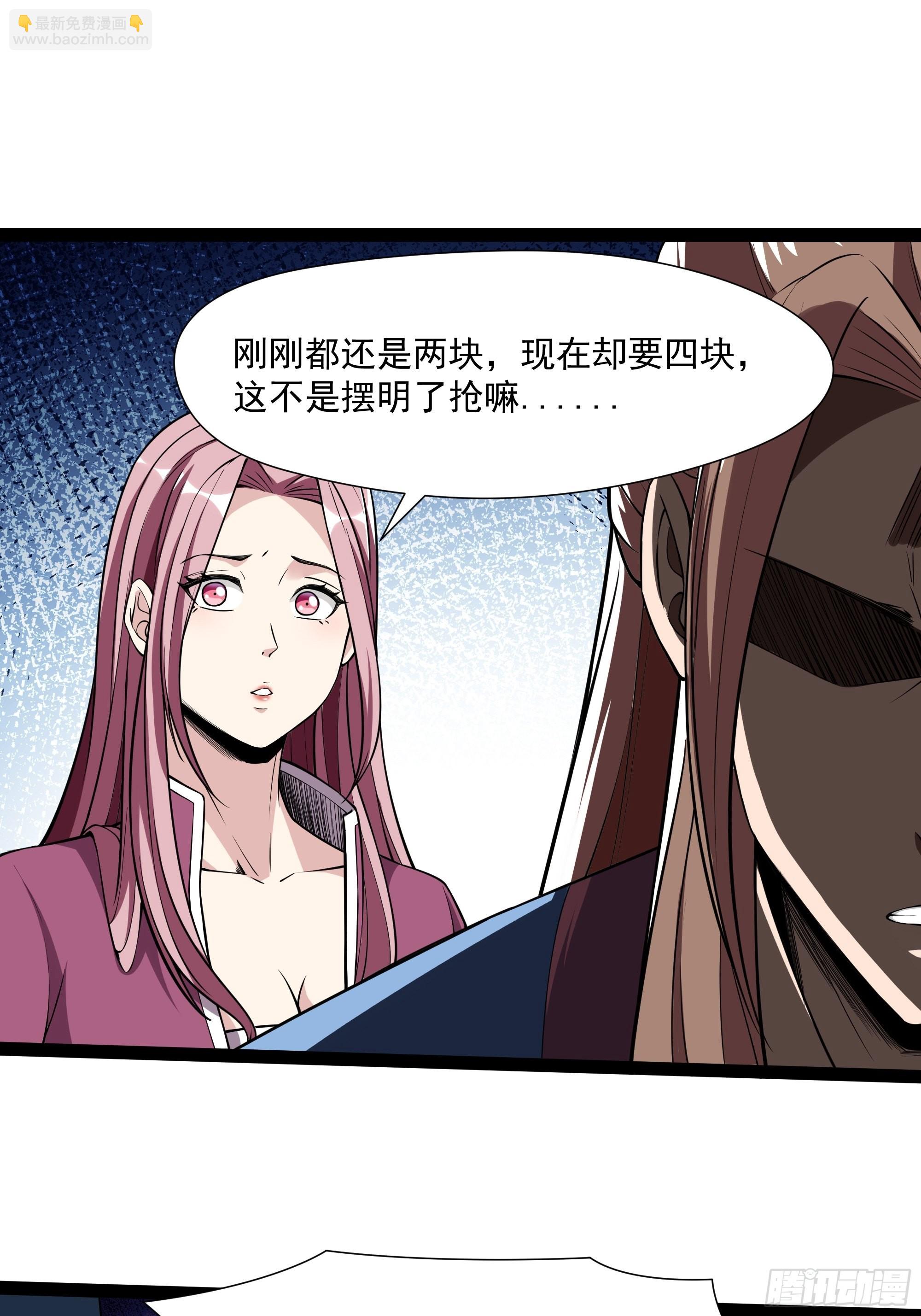 🍲重生都市天尊 第324话 全是孬种 第3页