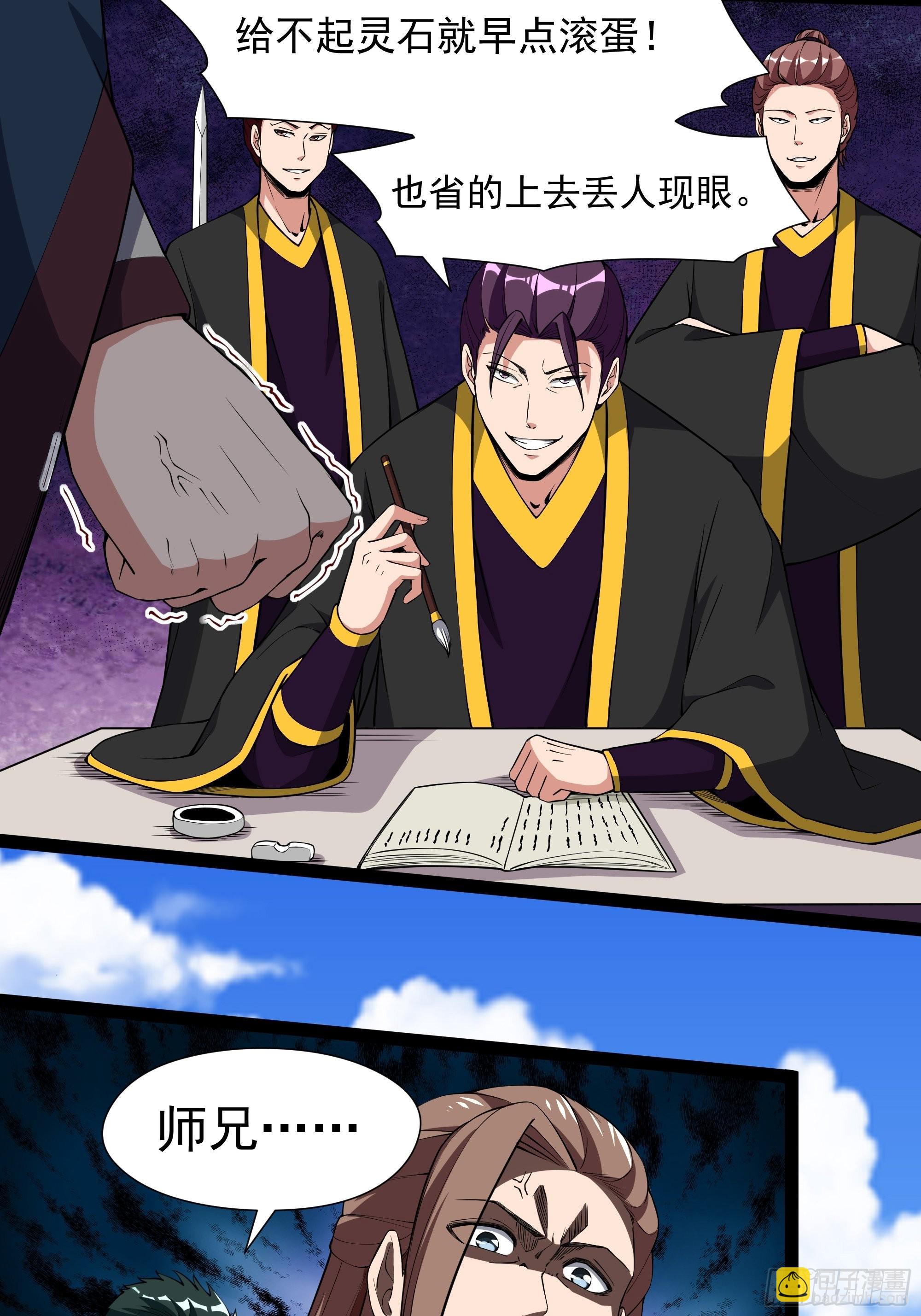 🍲重生都市天尊 第324话 全是孬种 第4页