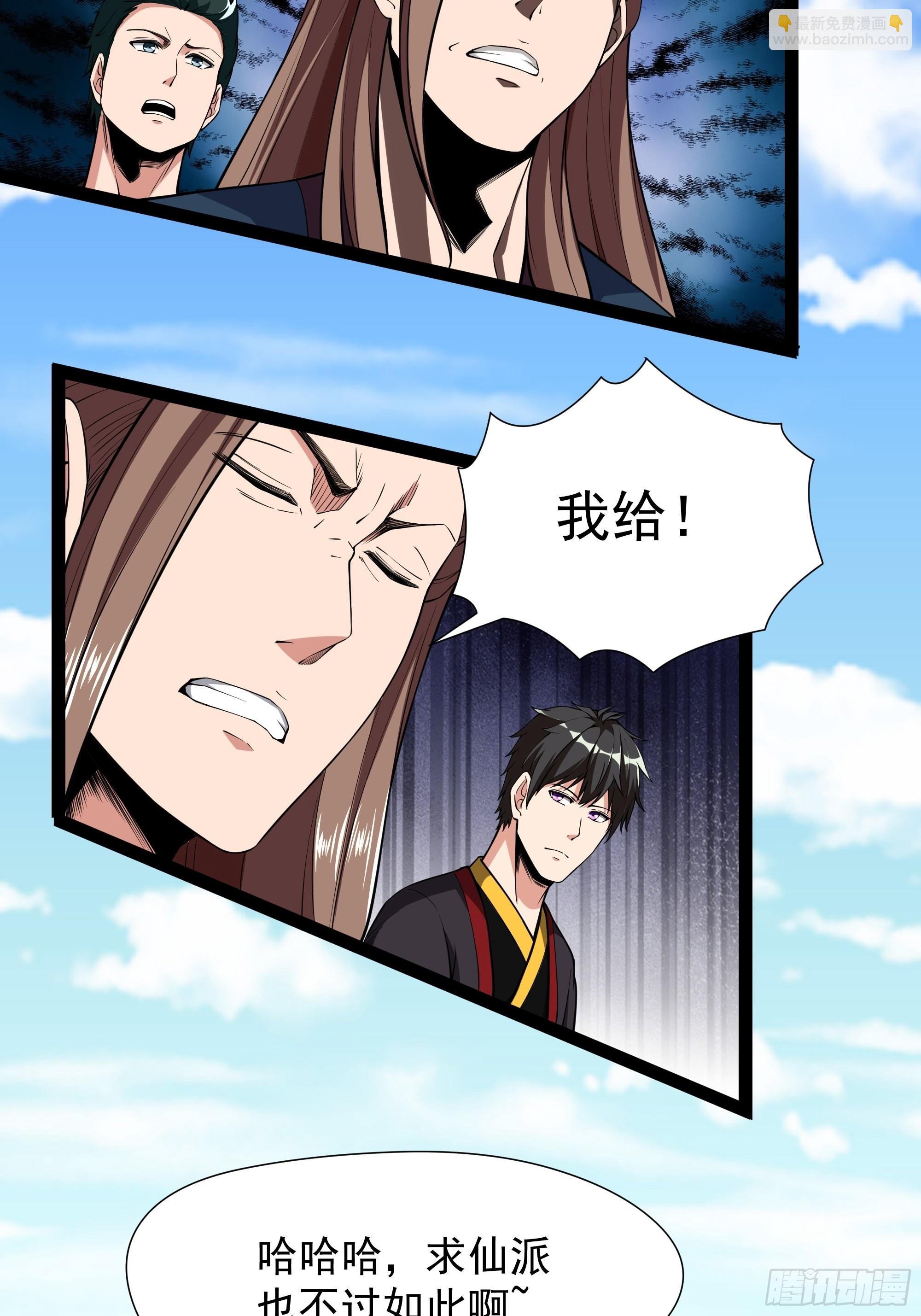 🍲重生都市天尊 第324话 全是孬种 第5页