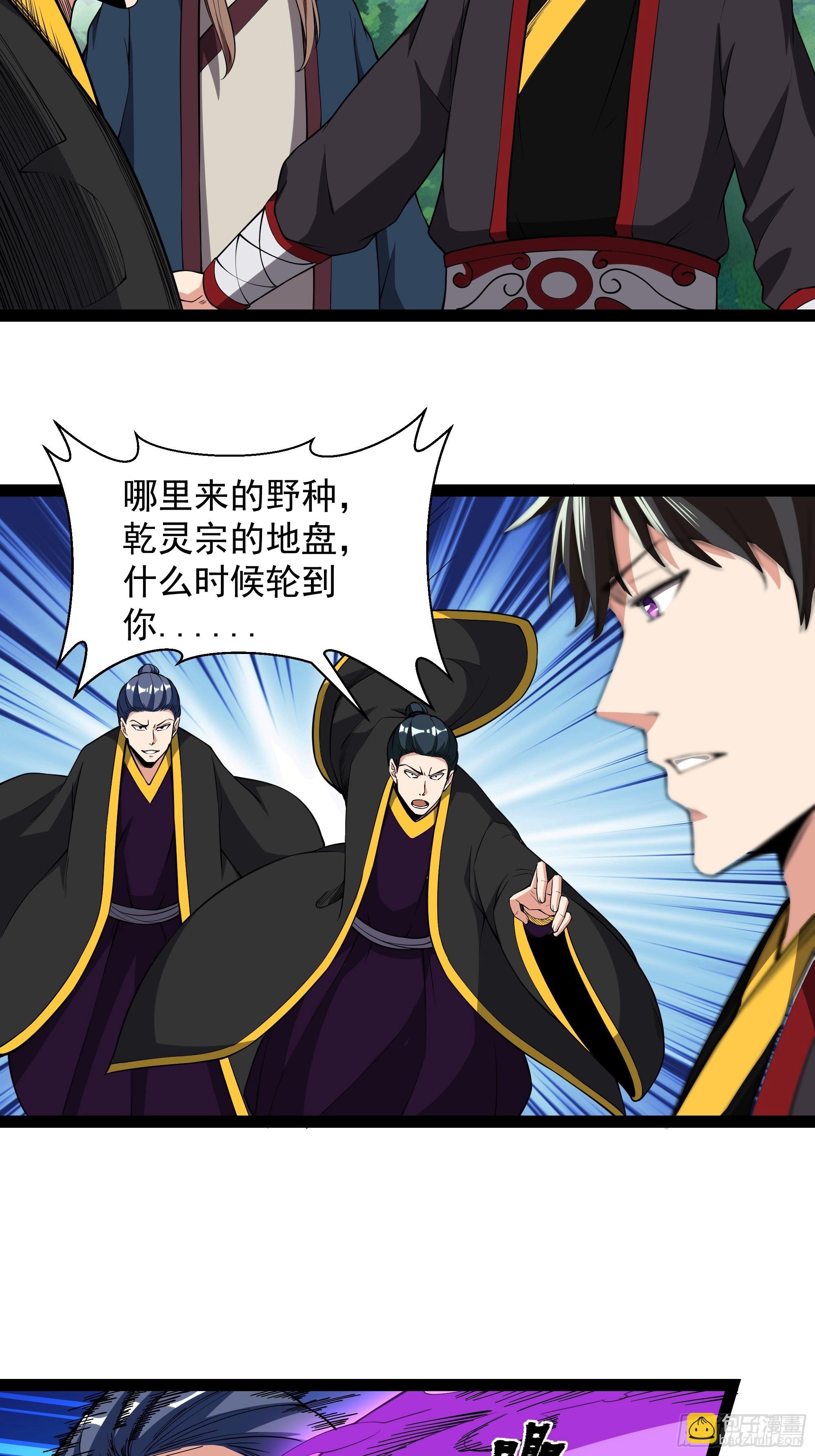 🍲重生都市天尊 第324话 全是孬种 第8页
