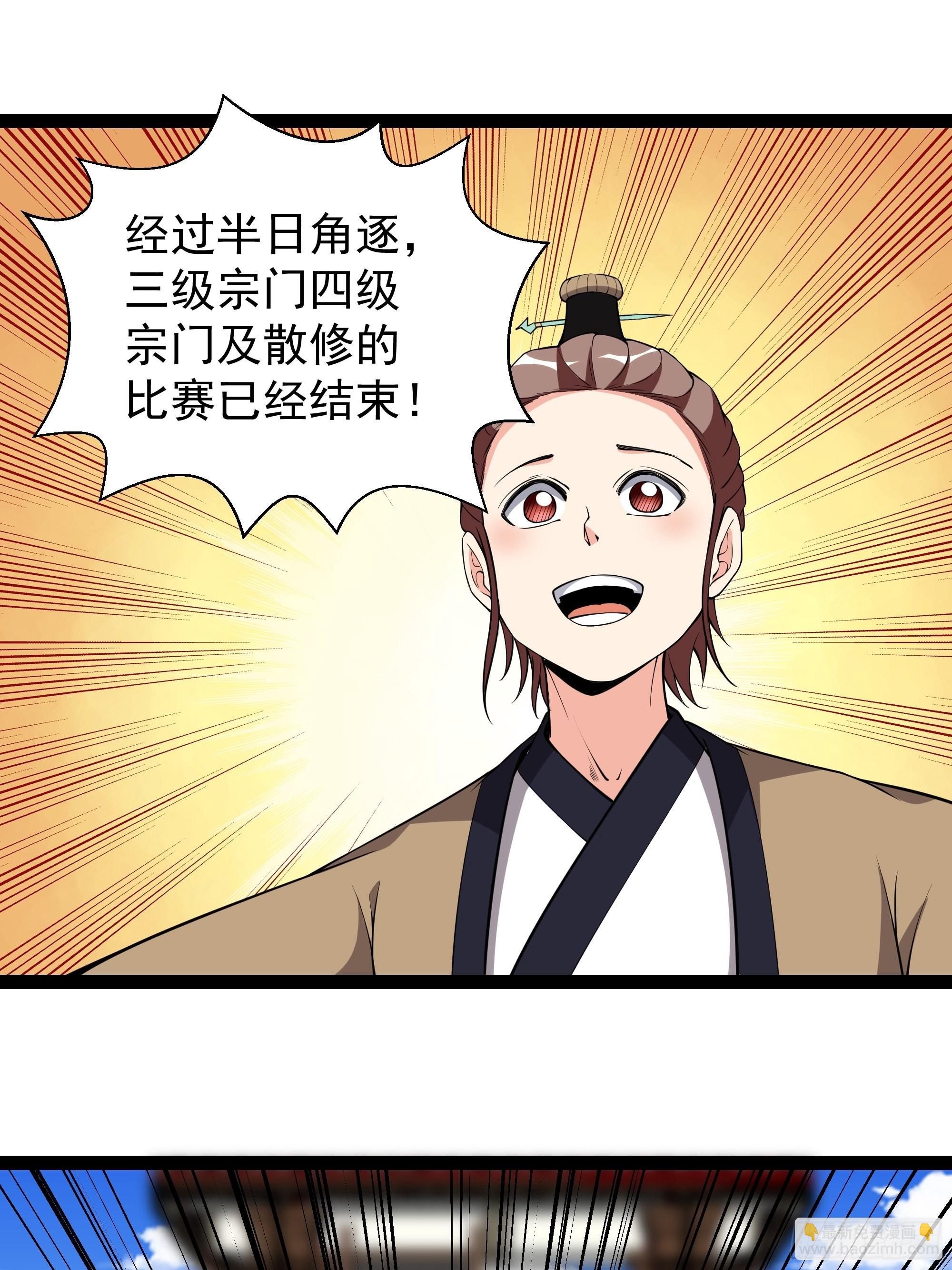 🍲重生都市天尊 第326话 捏软柿子 第3页