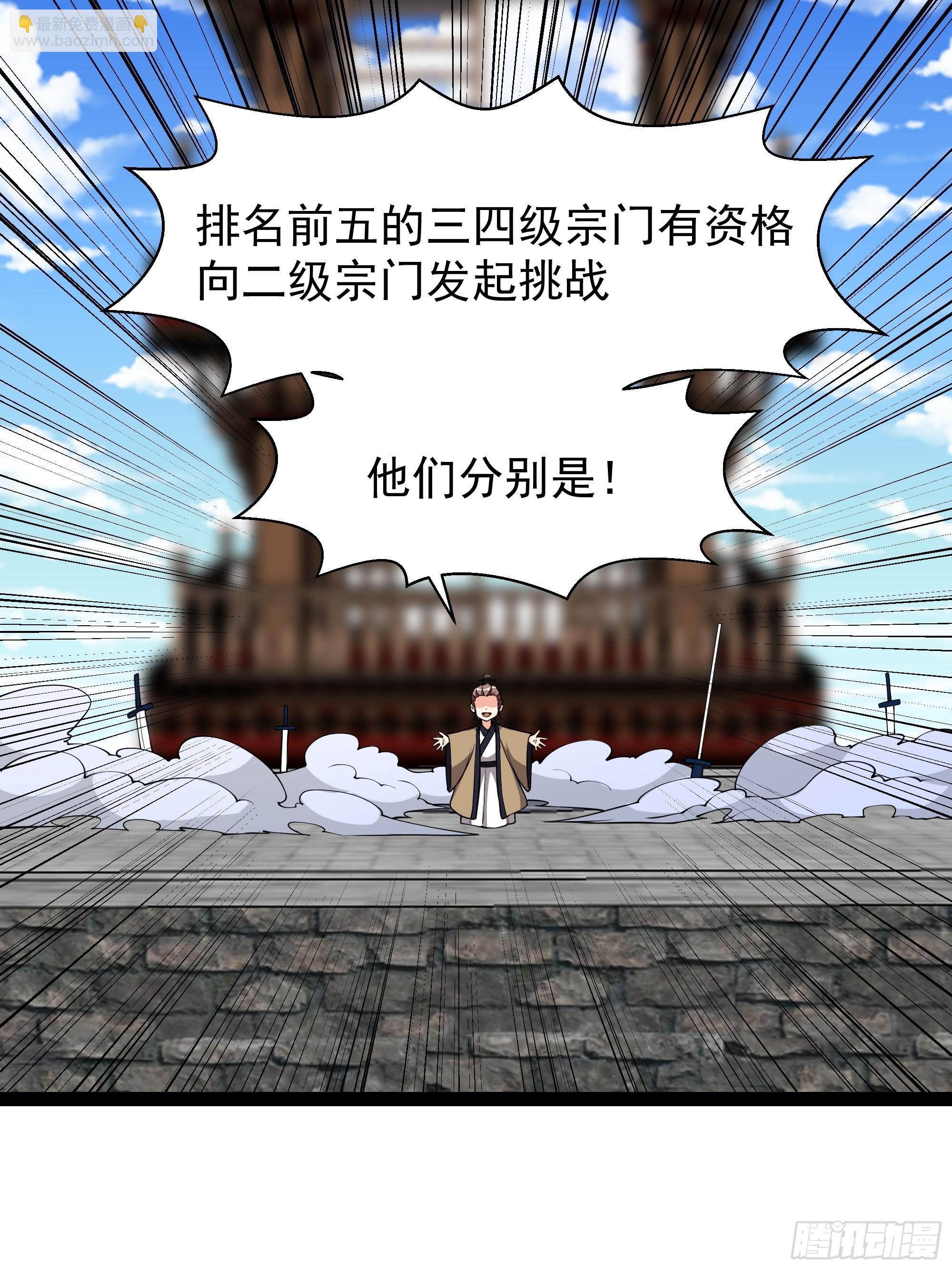 🍲重生都市天尊 第326话 捏软柿子 第4页