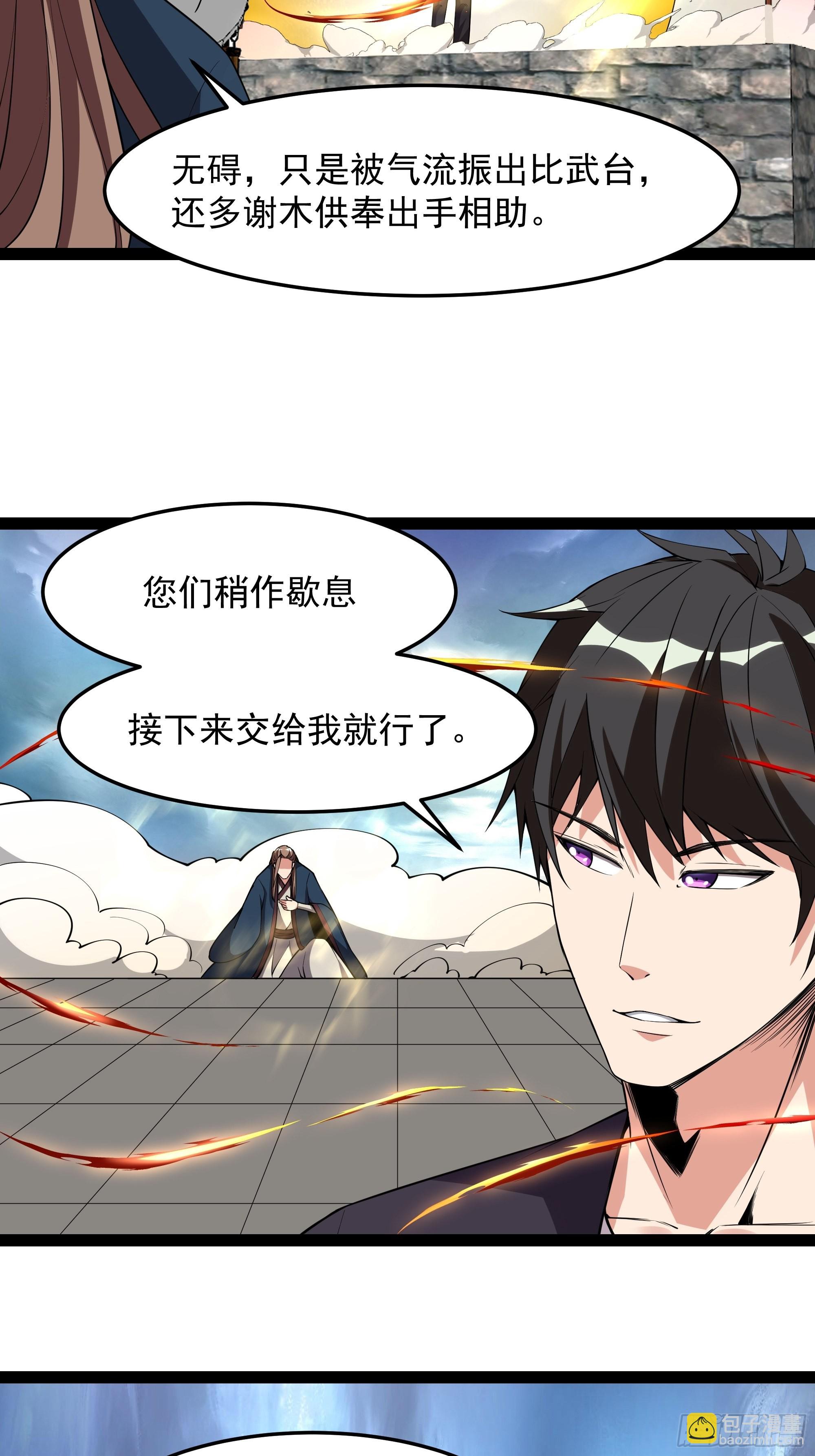 🍲重生都市天尊 第328话 付出代价 第14页