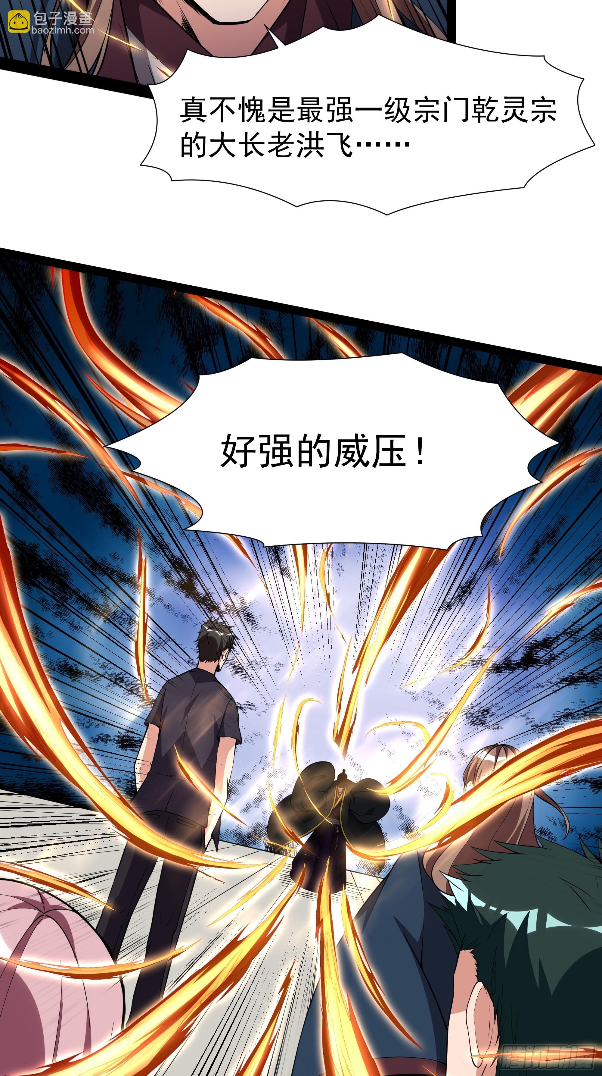 🍲重生都市天尊 第328话 付出代价 第4页
