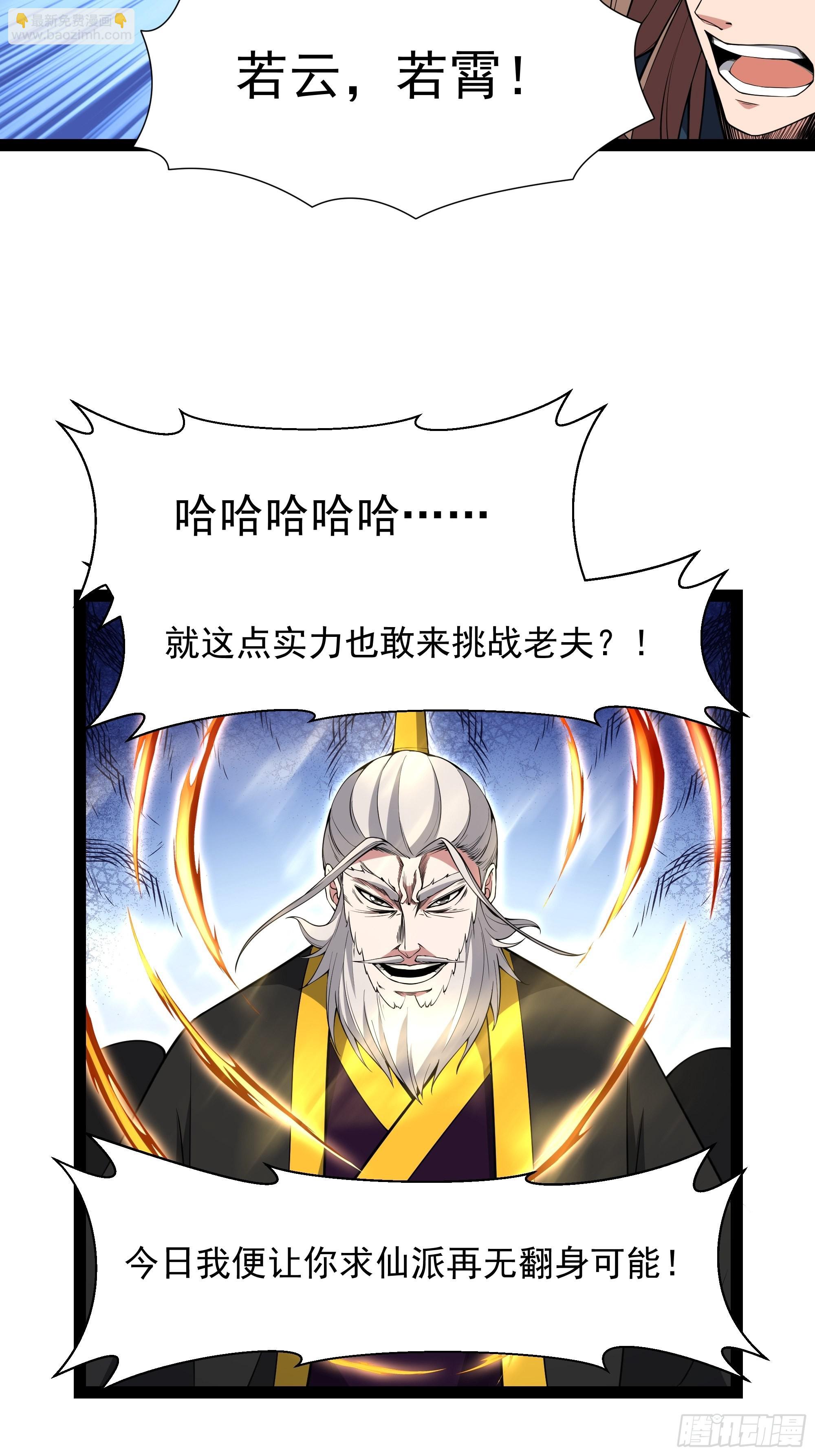 🍲重生都市天尊 第328话 付出代价 第6页