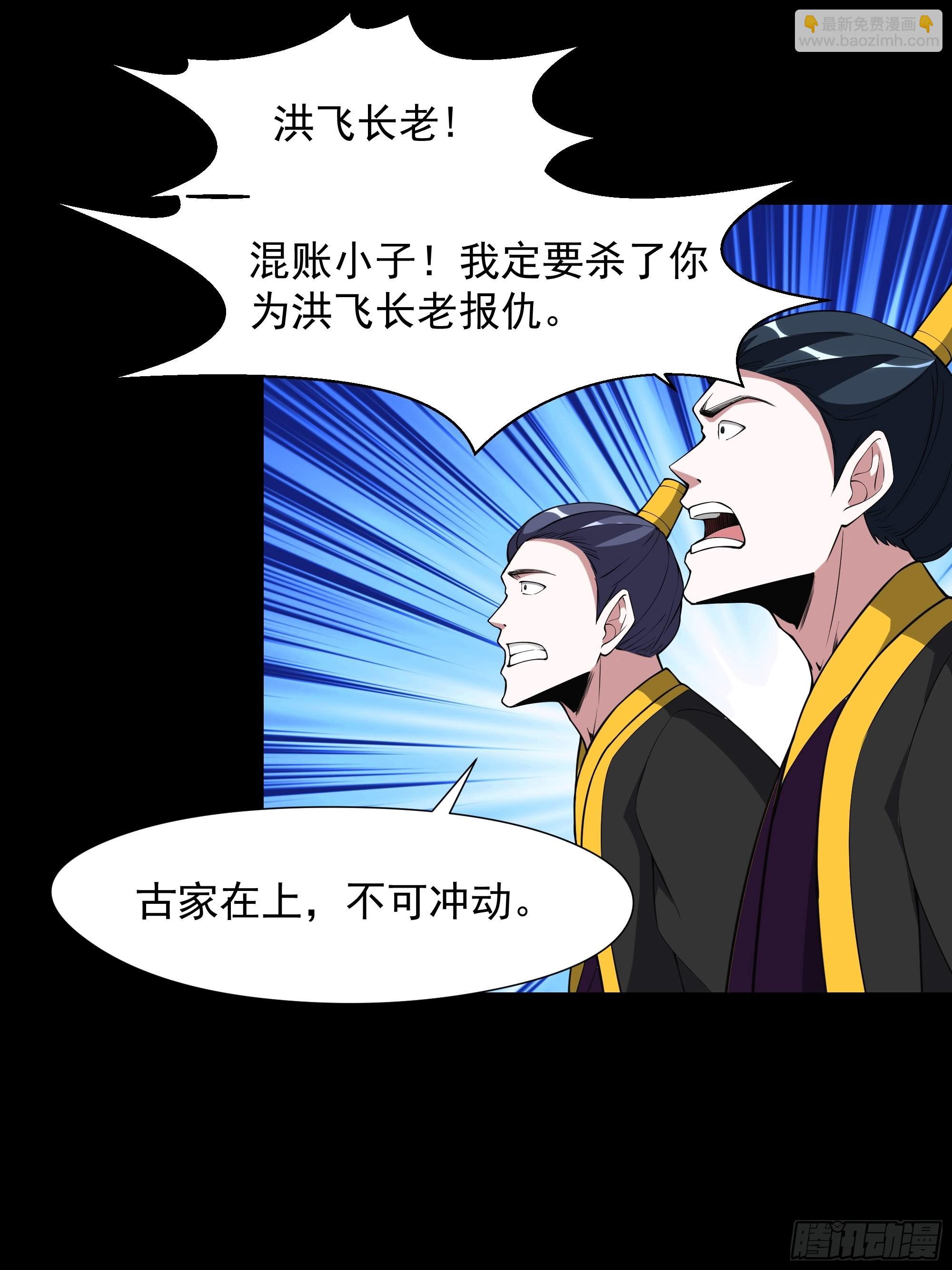 🍲重生都市天尊 第330话 形神俱灭 第16页