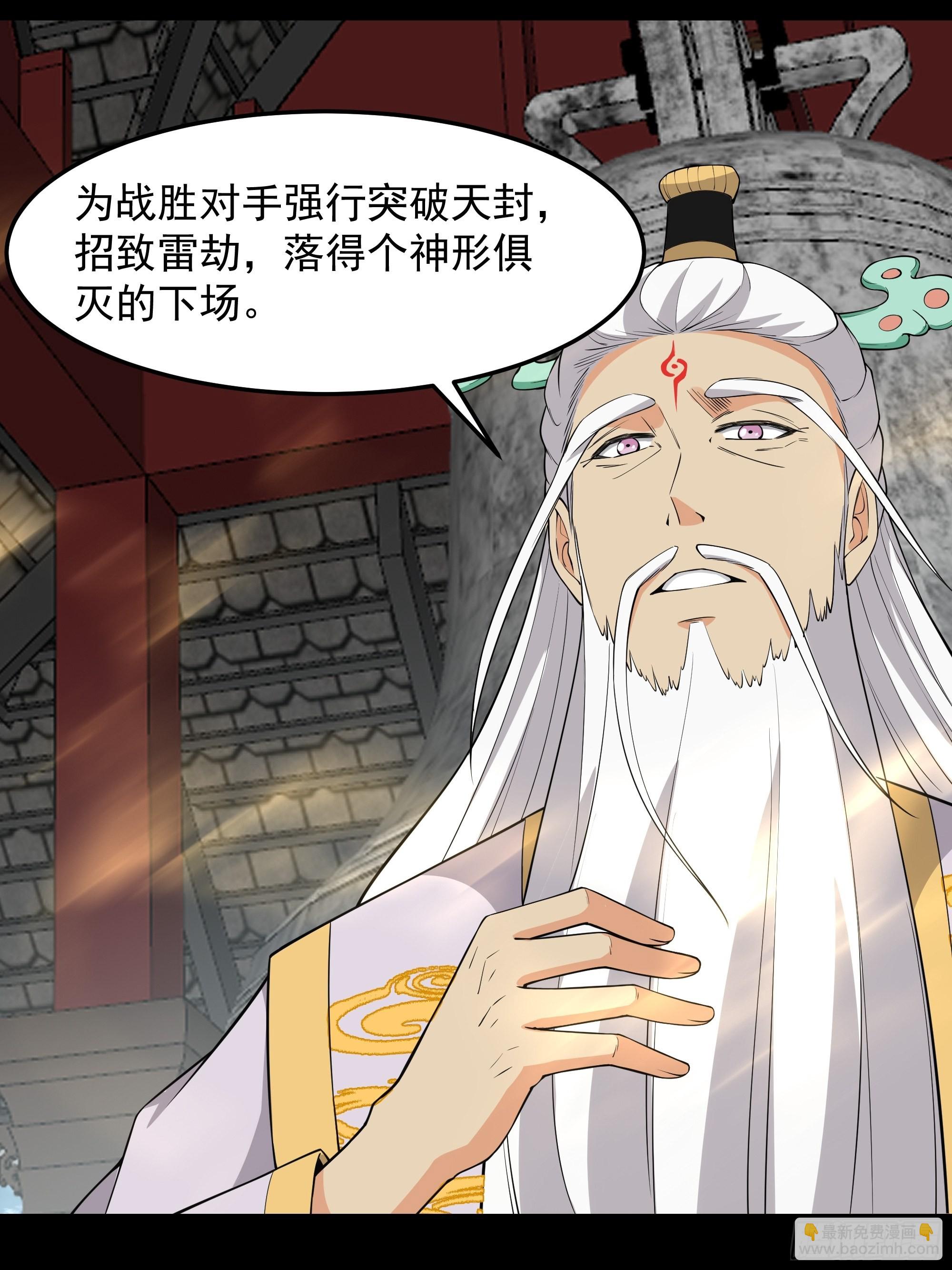 🍲重生都市天尊 第330话 形神俱灭 第17页