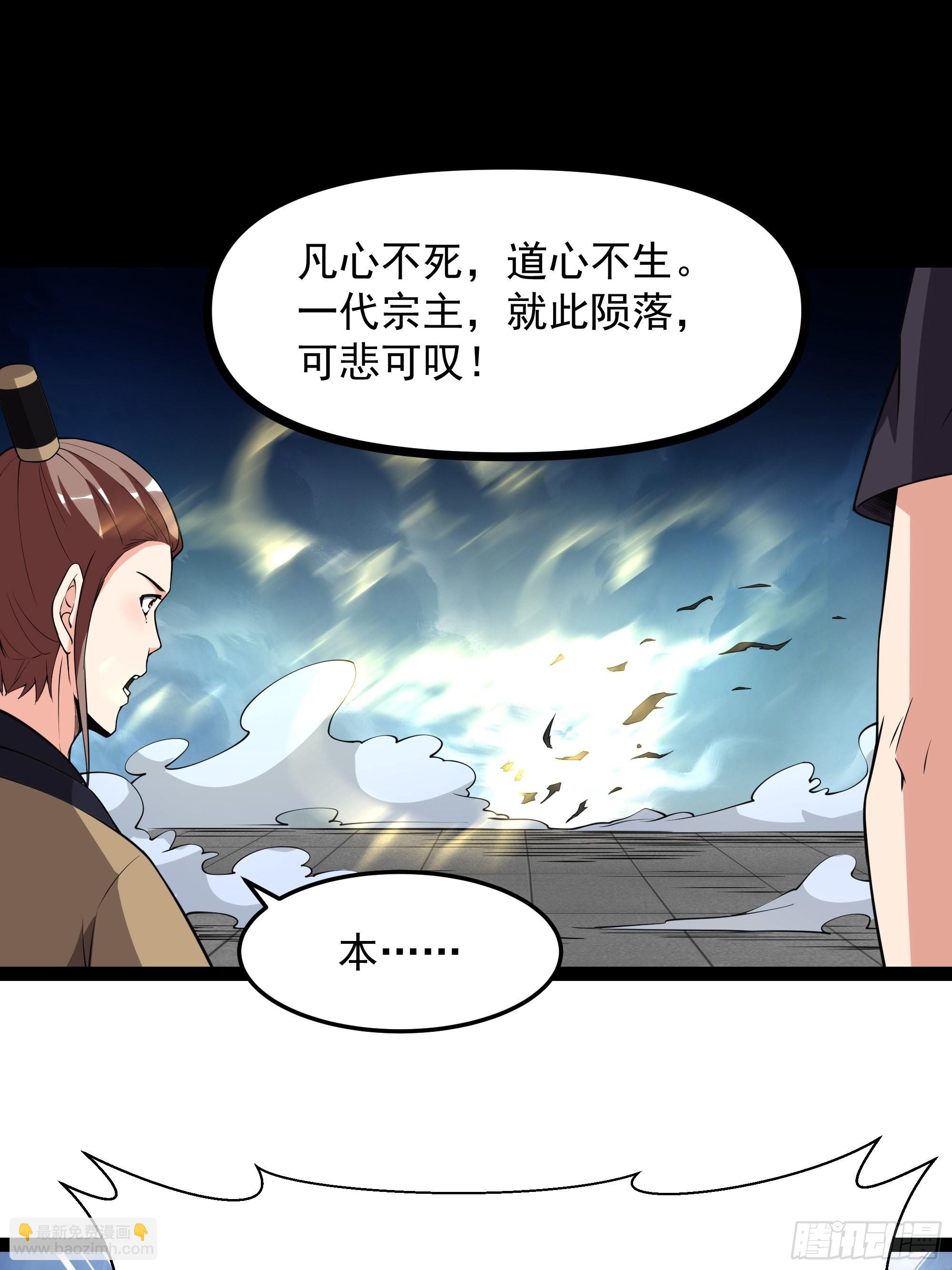 🍲重生都市天尊 第330话 形神俱灭 第18页