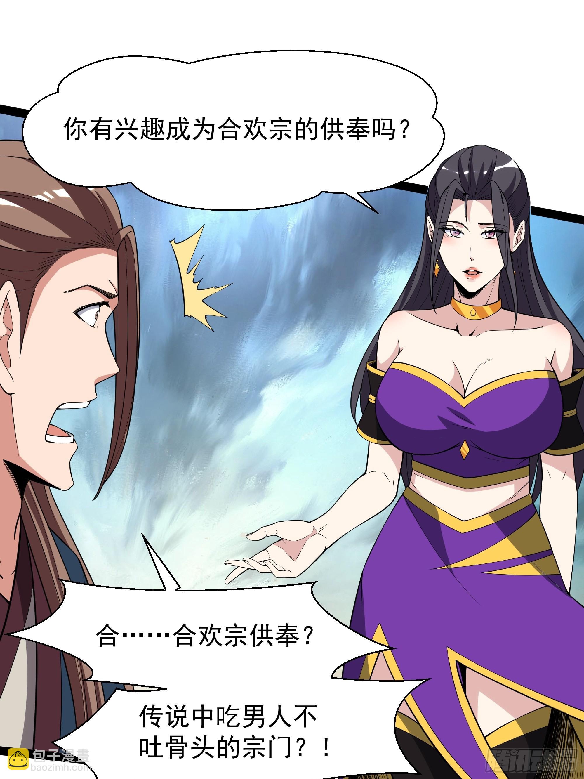 🍲重生都市天尊 第330话 形神俱灭 第23页