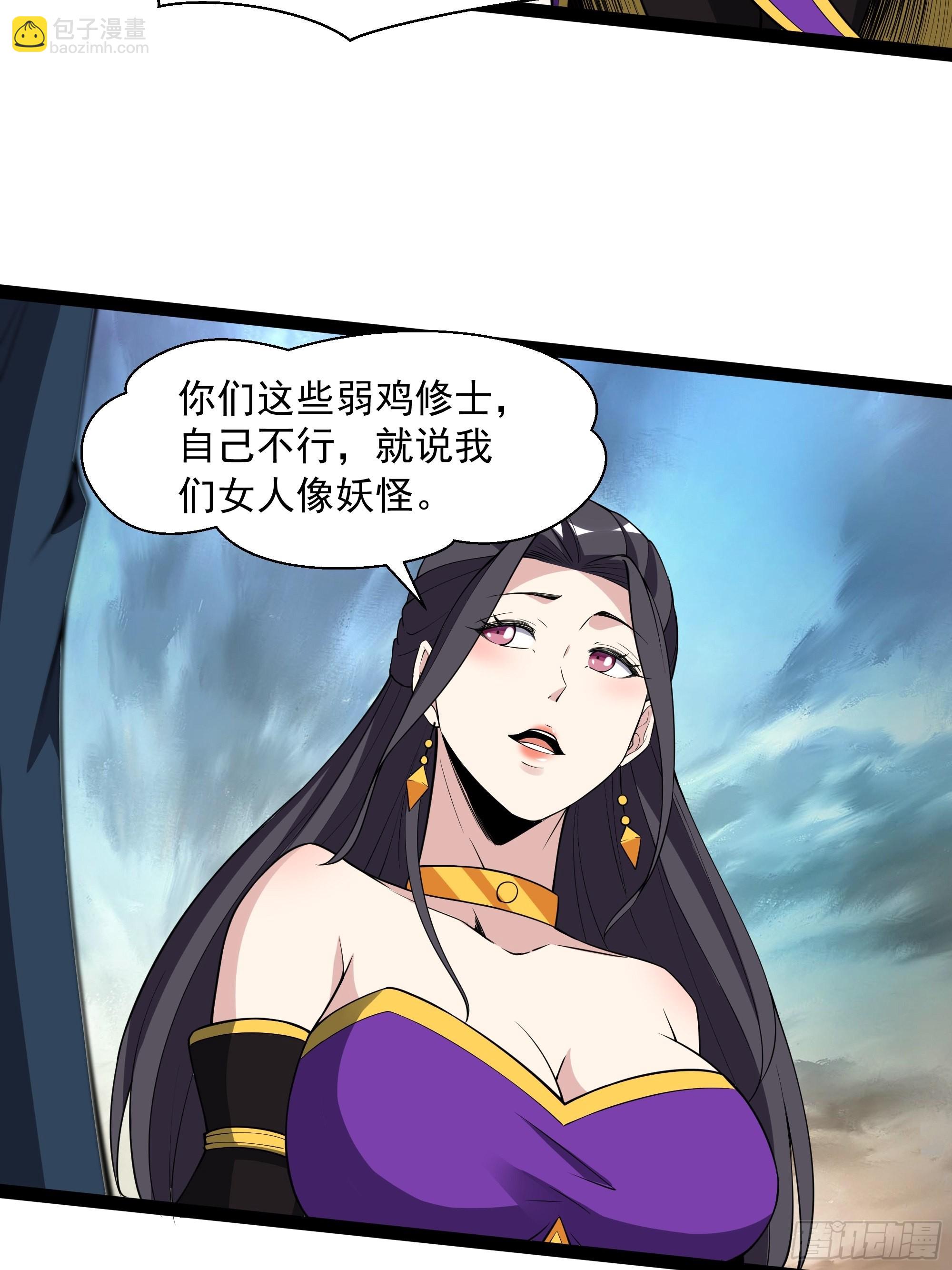 🍲重生都市天尊 第330话 形神俱灭 第24页