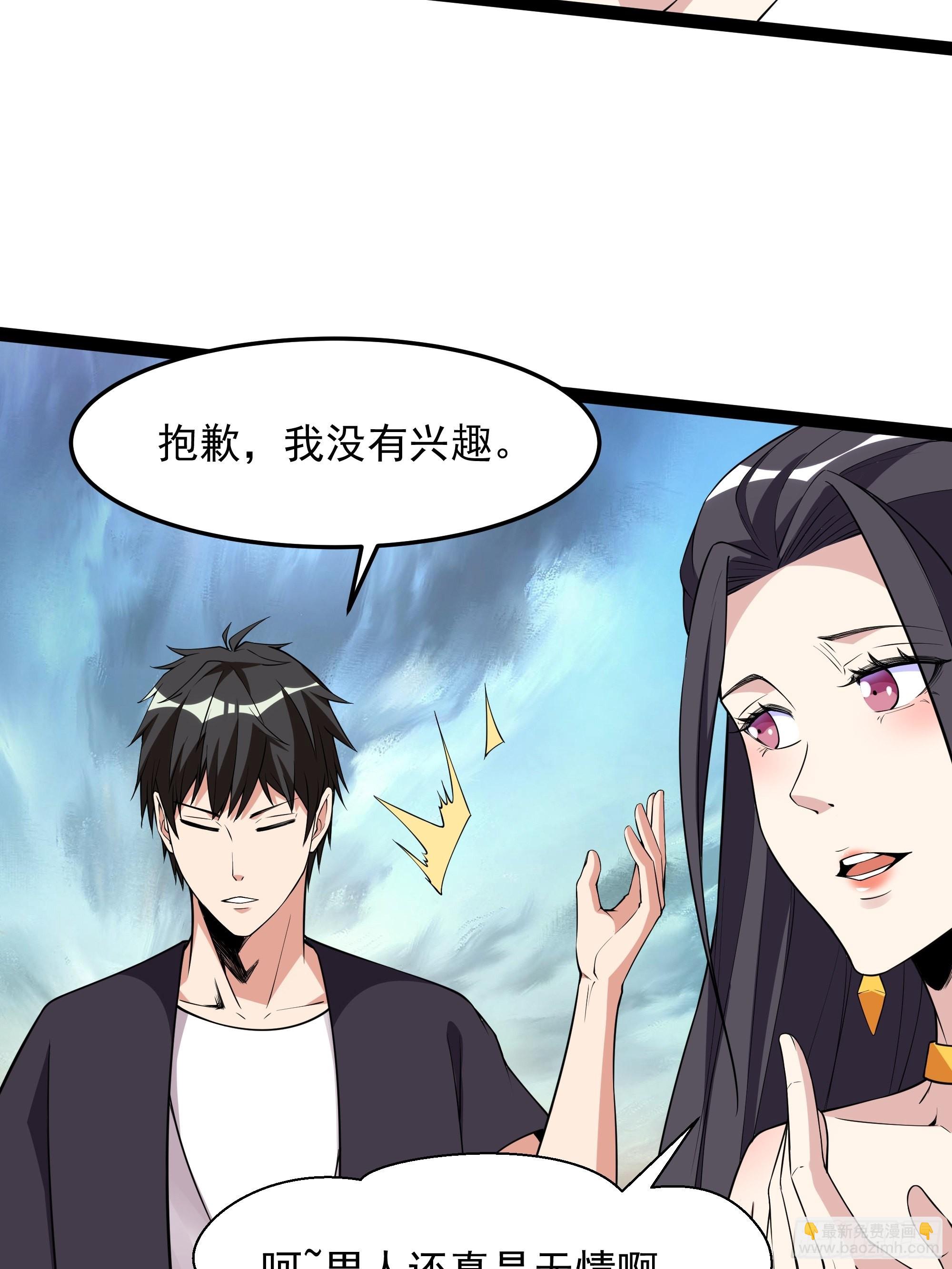 🍲重生都市天尊 第330话 形神俱灭 第26页