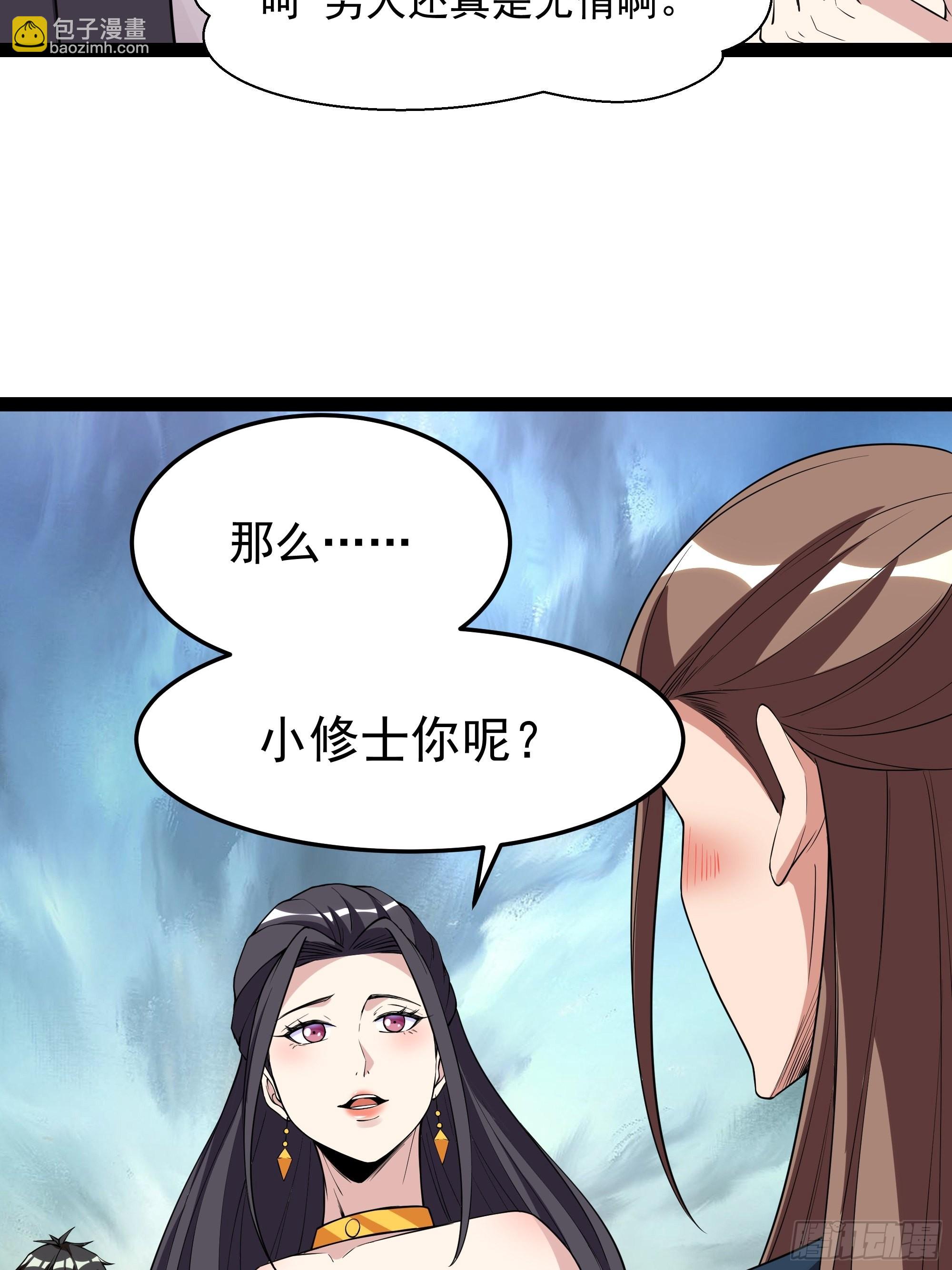 🍲重生都市天尊 第330话 形神俱灭 第27页