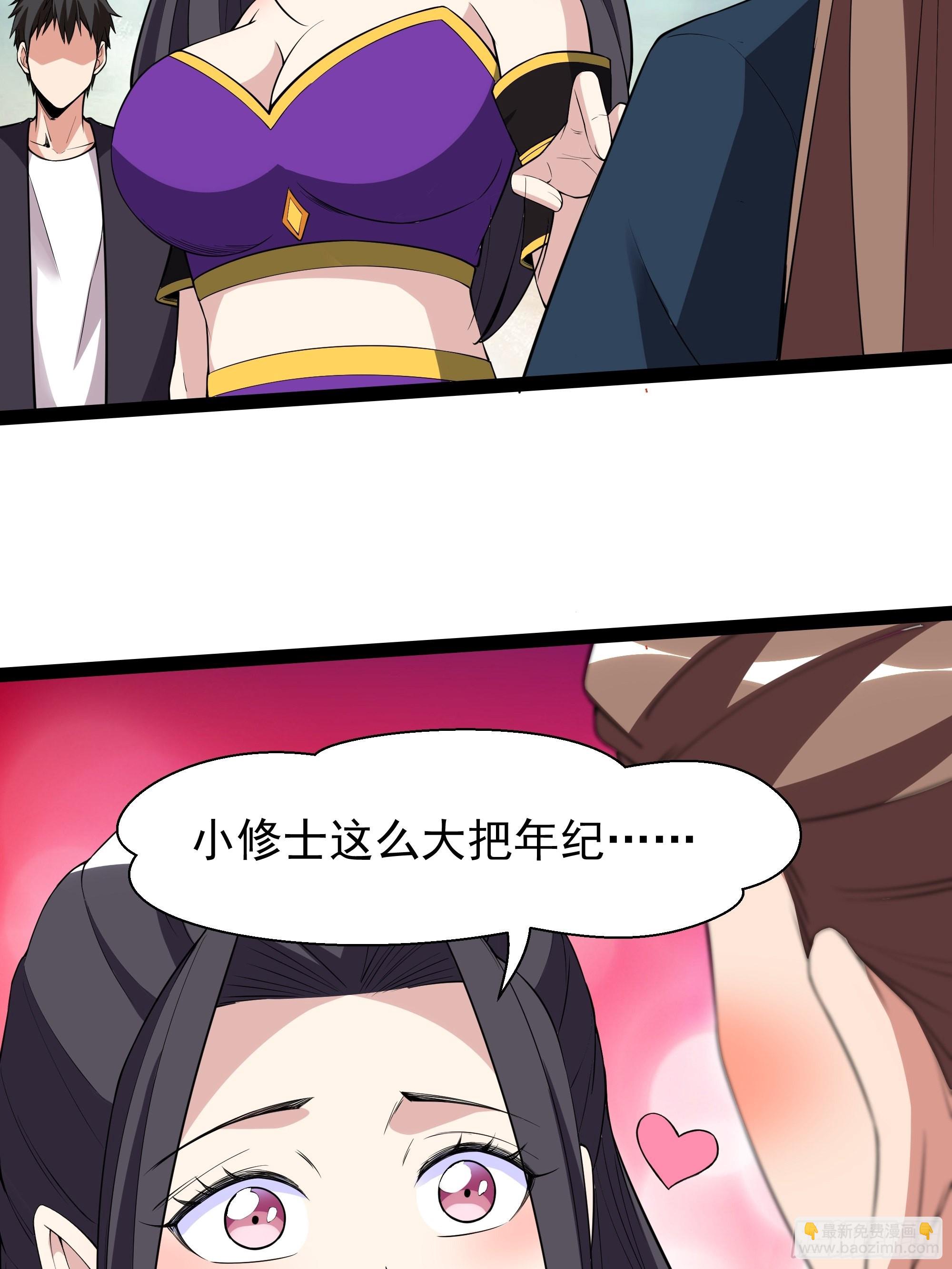 🍲重生都市天尊 第330话 形神俱灭 第28页