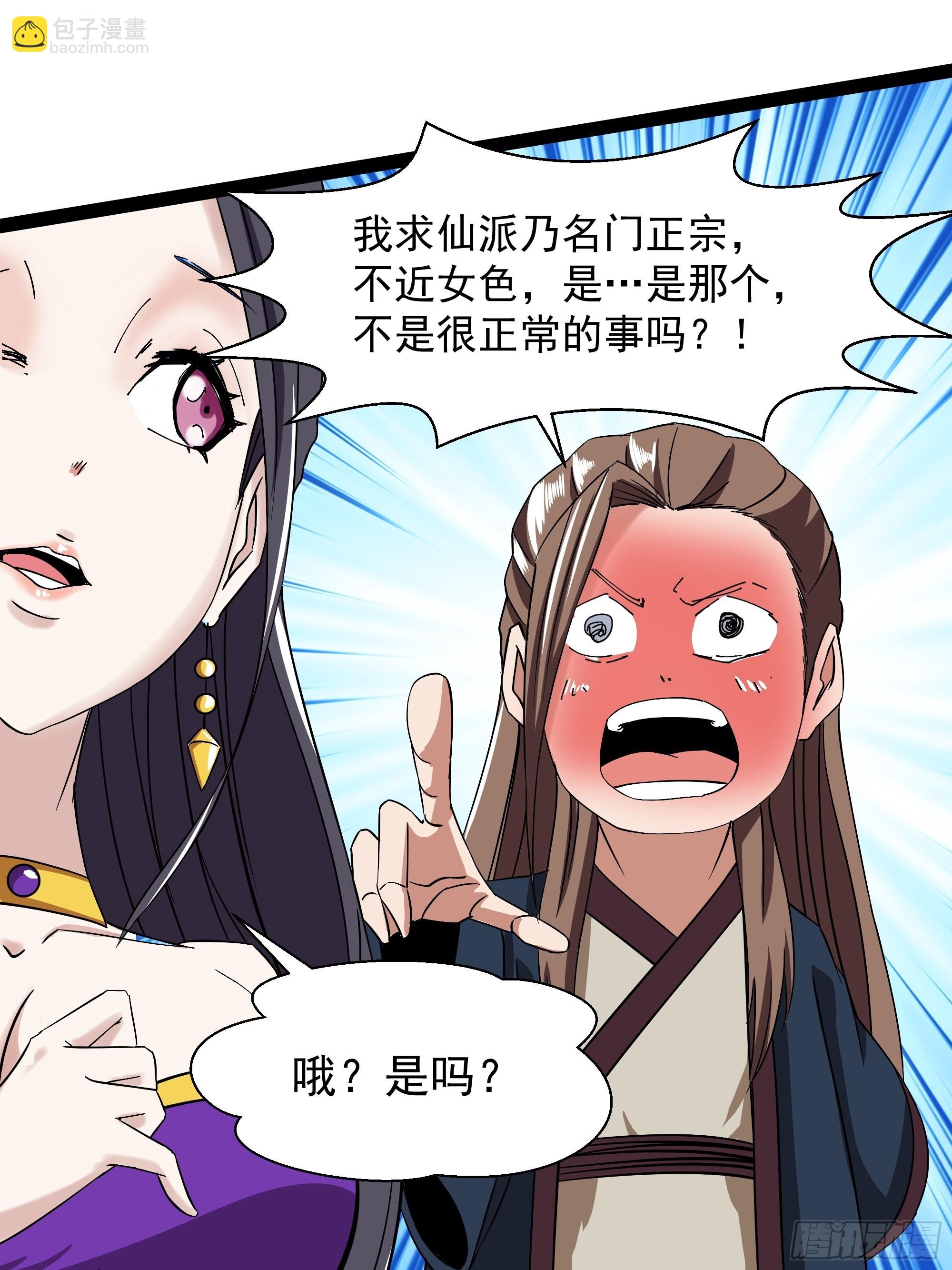 🍲重生都市天尊 第330话 形神俱灭 第30页