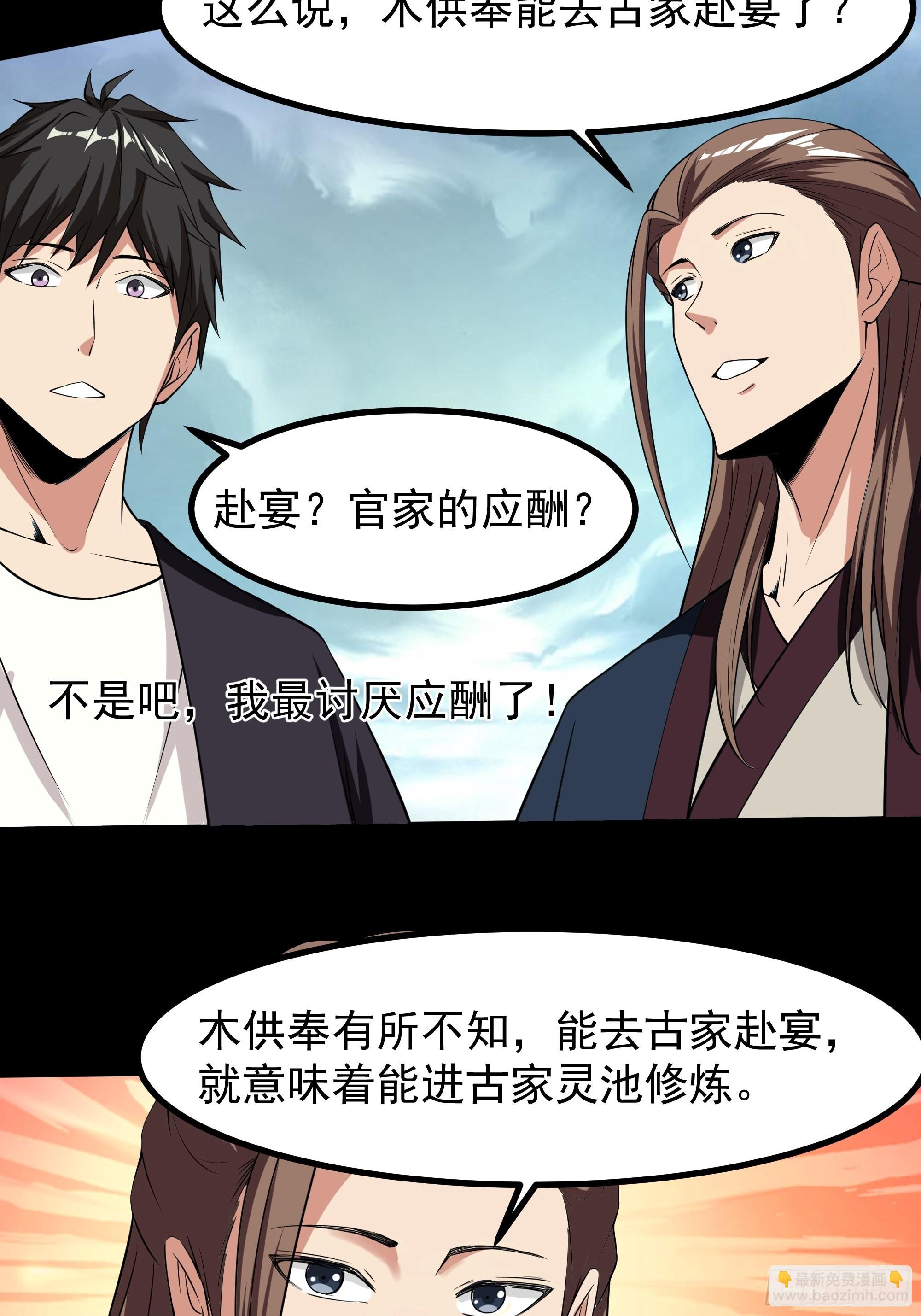 🍲重生都市天尊 第330话 形神俱灭 第36页