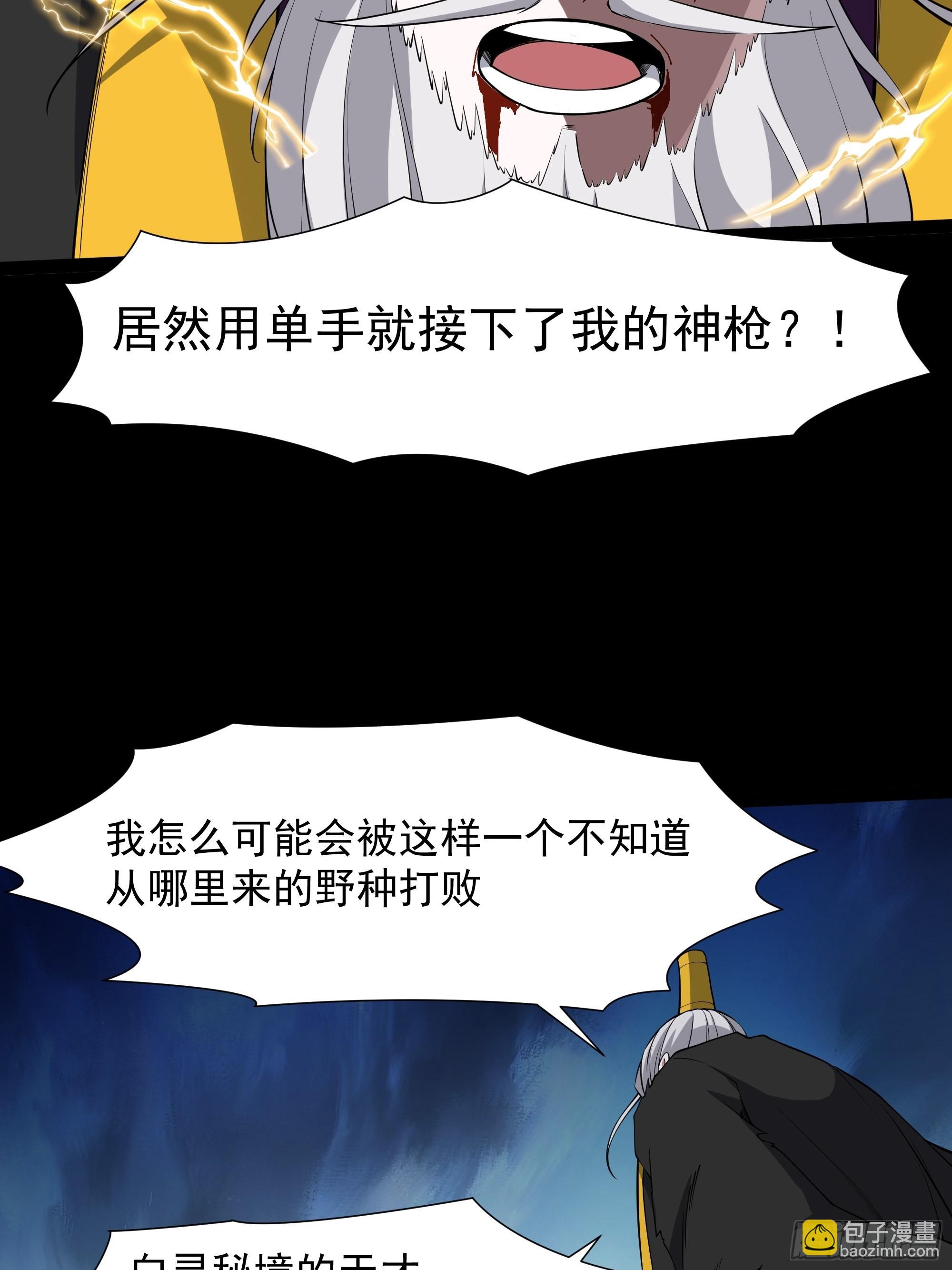 🍲重生都市天尊 第330话 形神俱灭 第8页