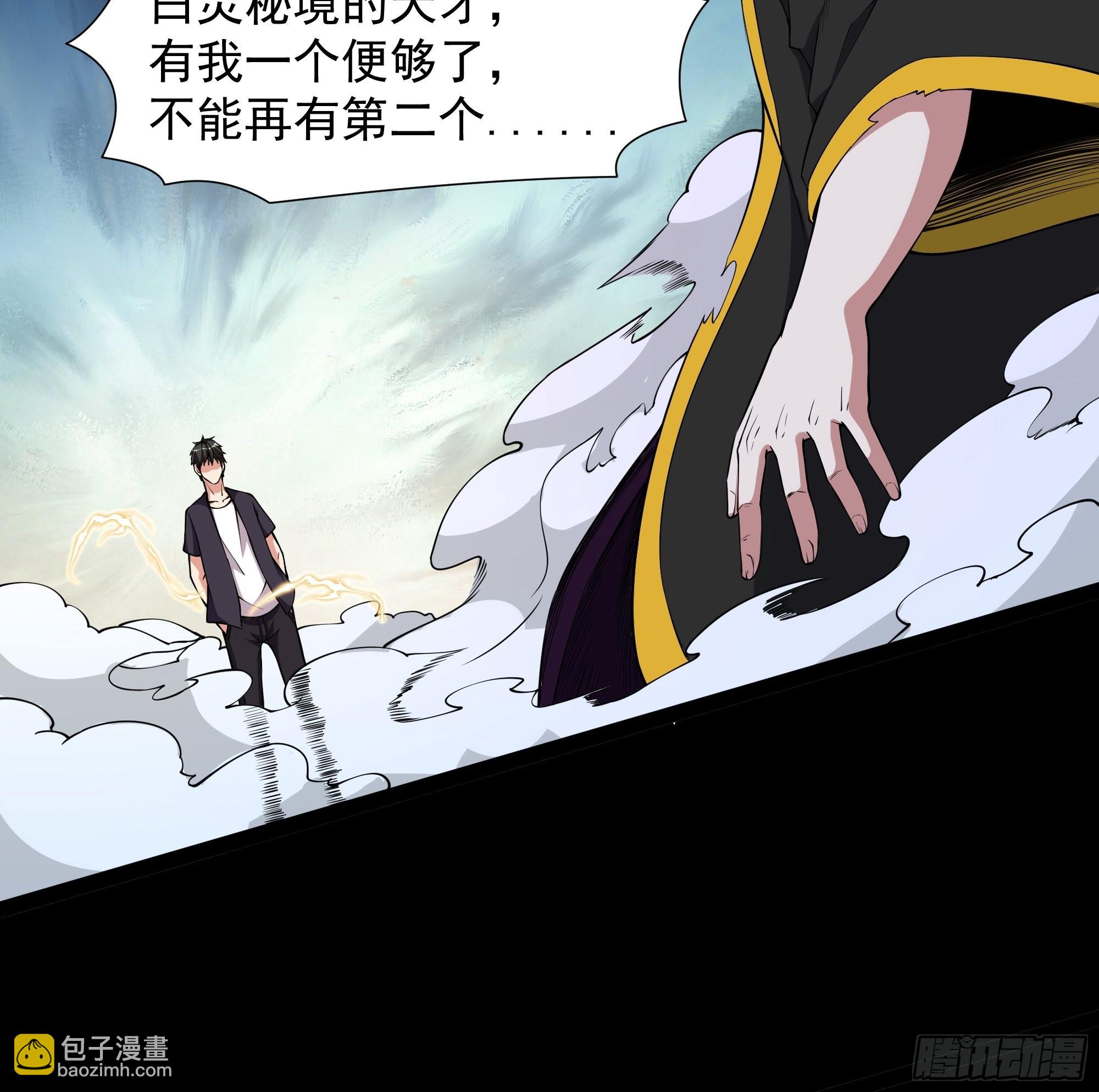 🍲重生都市天尊 第330话 形神俱灭 第9页