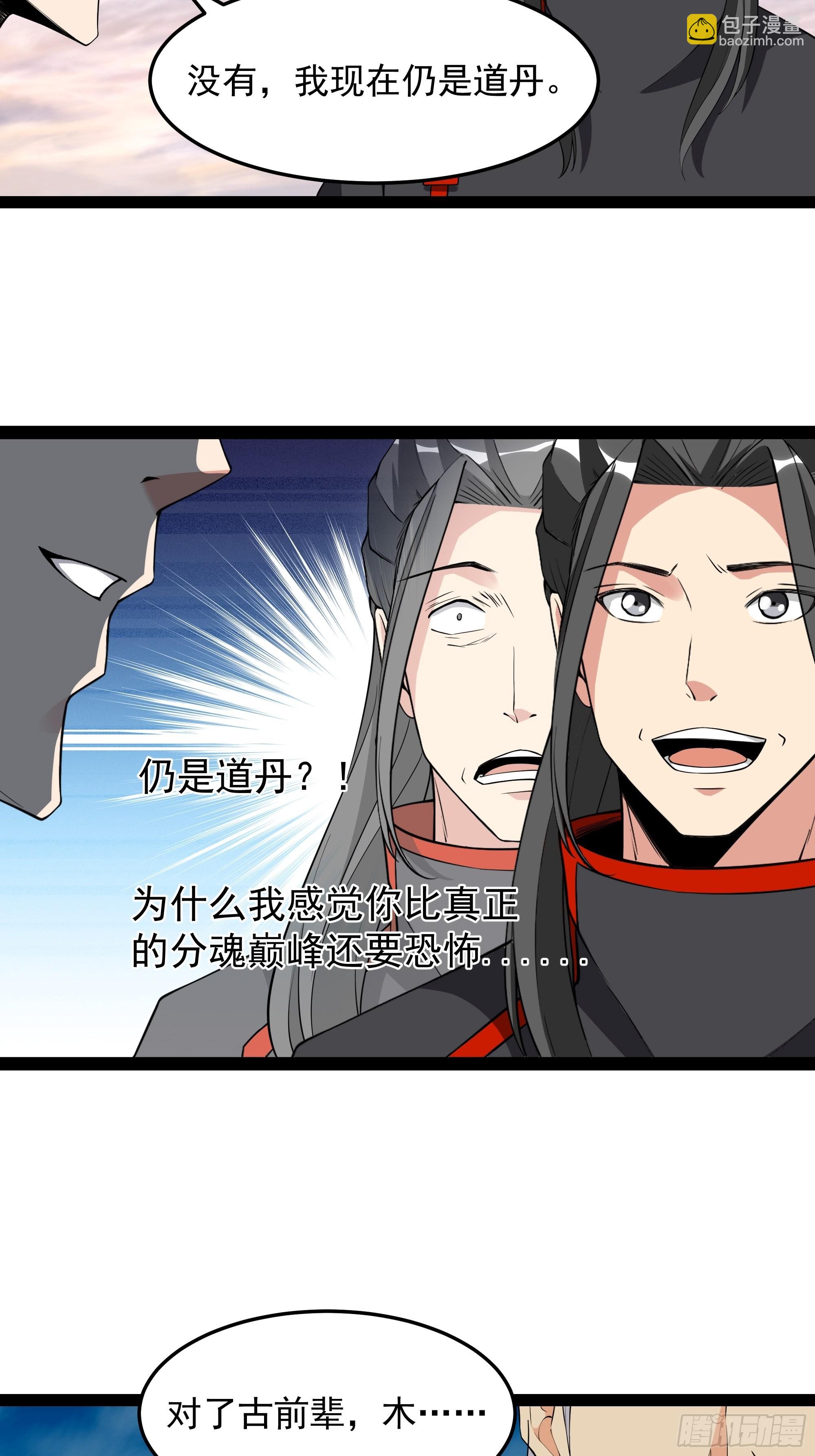 🍲重生都市天尊 第334话 灵脉本源 第23页