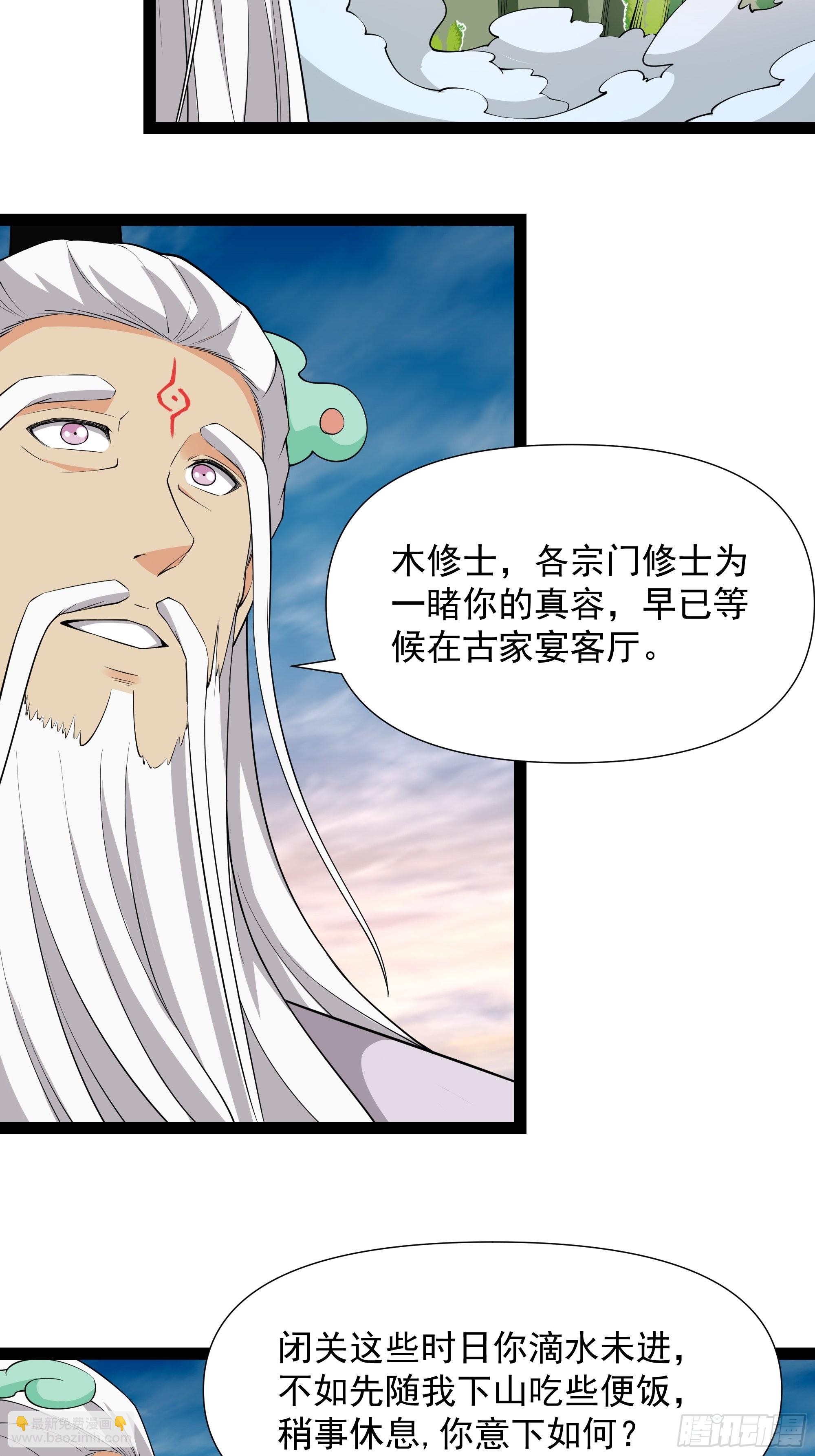🍲重生都市天尊 第334话 灵脉本源 第25页