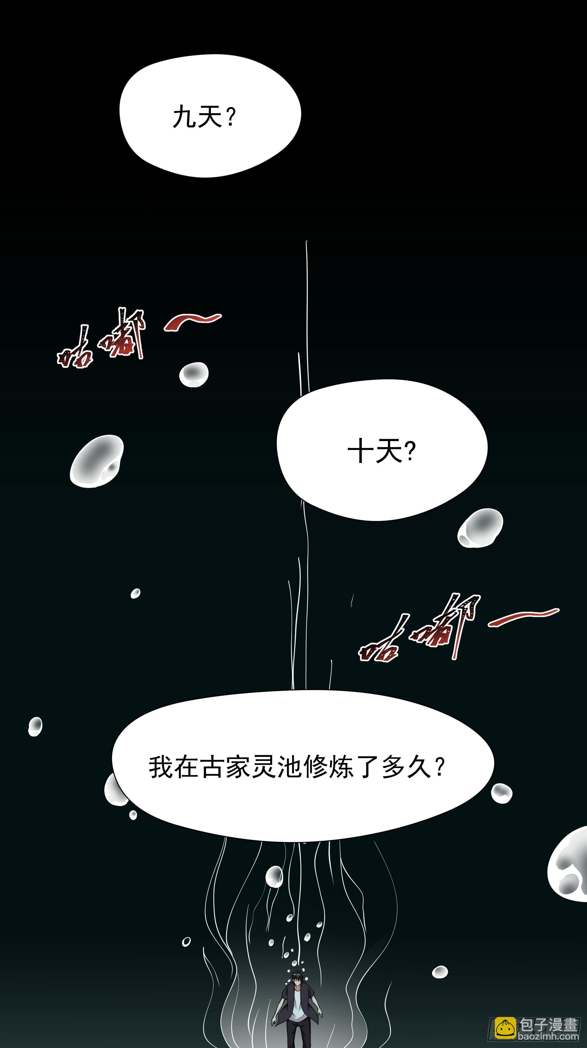 🍲重生都市天尊 第334话 灵脉本源 第3页