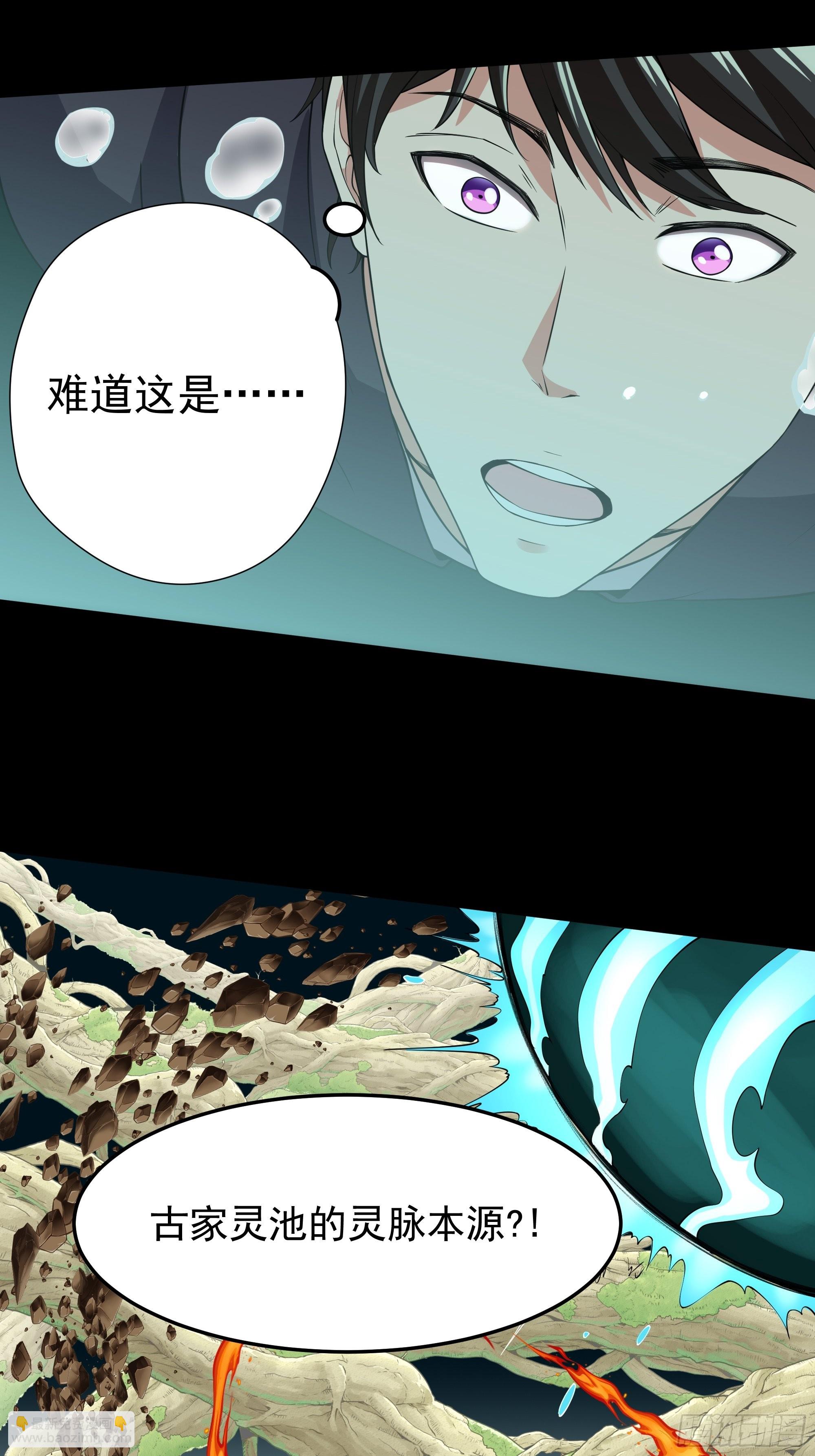 🍲重生都市天尊 第334话 灵脉本源 第7页