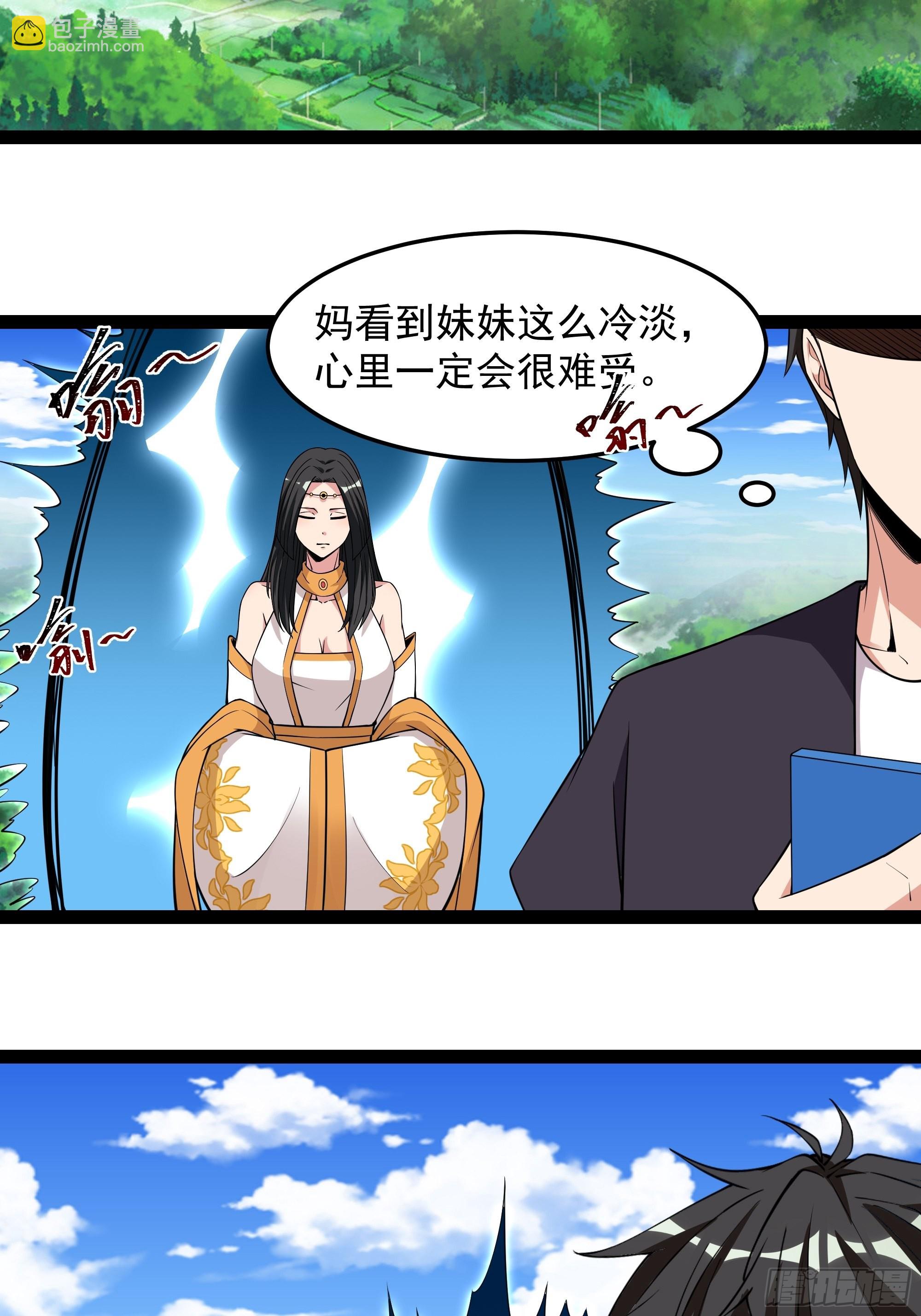 🍲重生都市天尊 第336话 是我相公？ 第15页