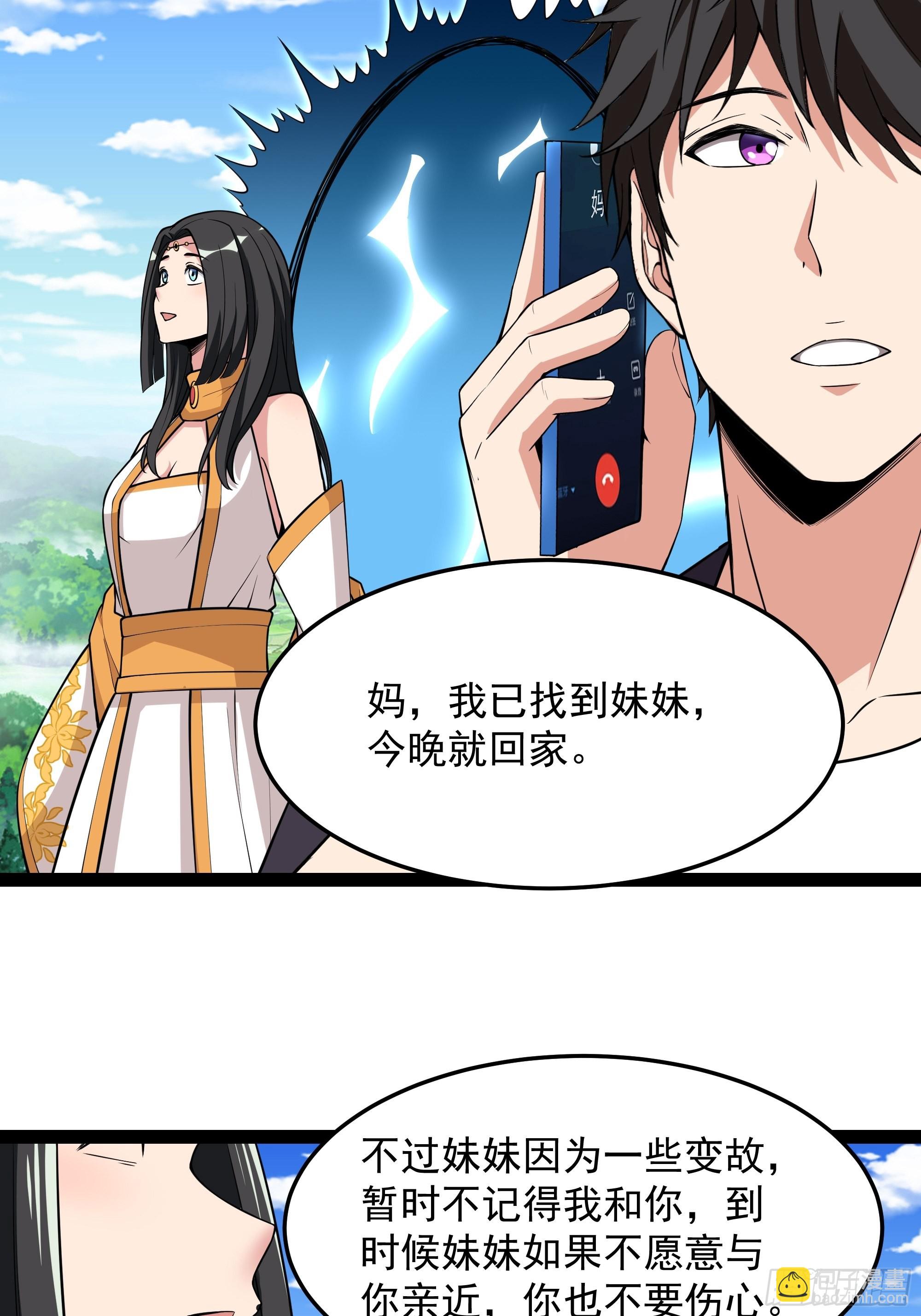 🍲重生都市天尊 第336话 是我相公？ 第16页