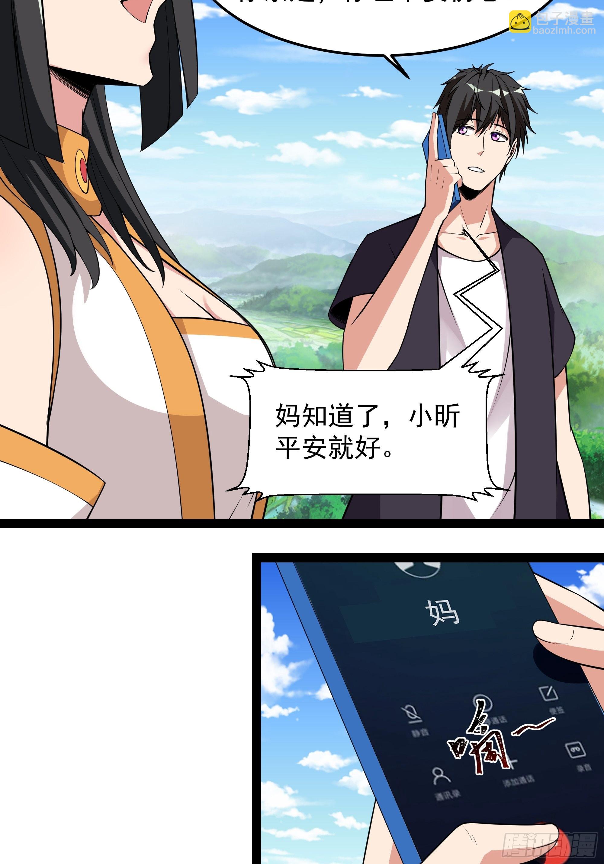 🍲重生都市天尊 第336话 是我相公？ 第17页