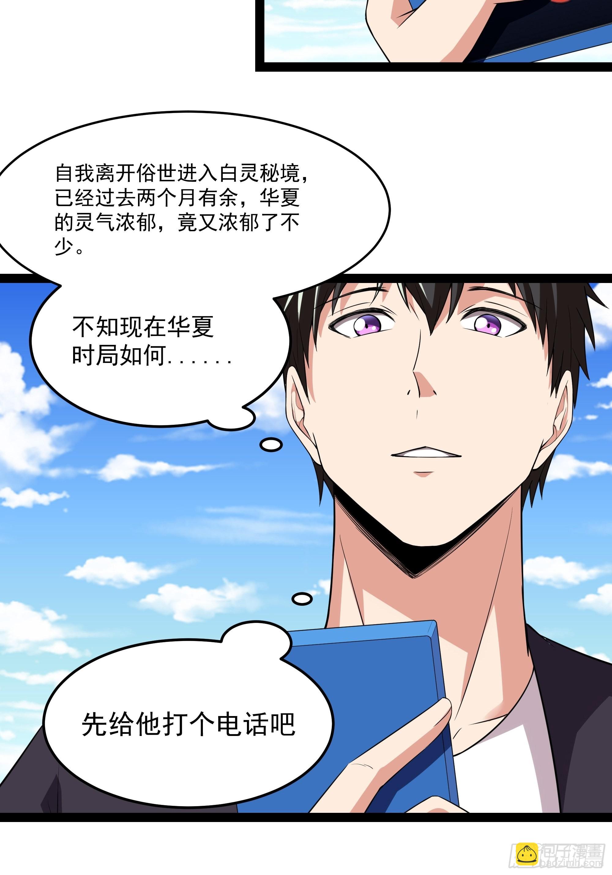 🍲重生都市天尊 第336话 是我相公？ 第18页