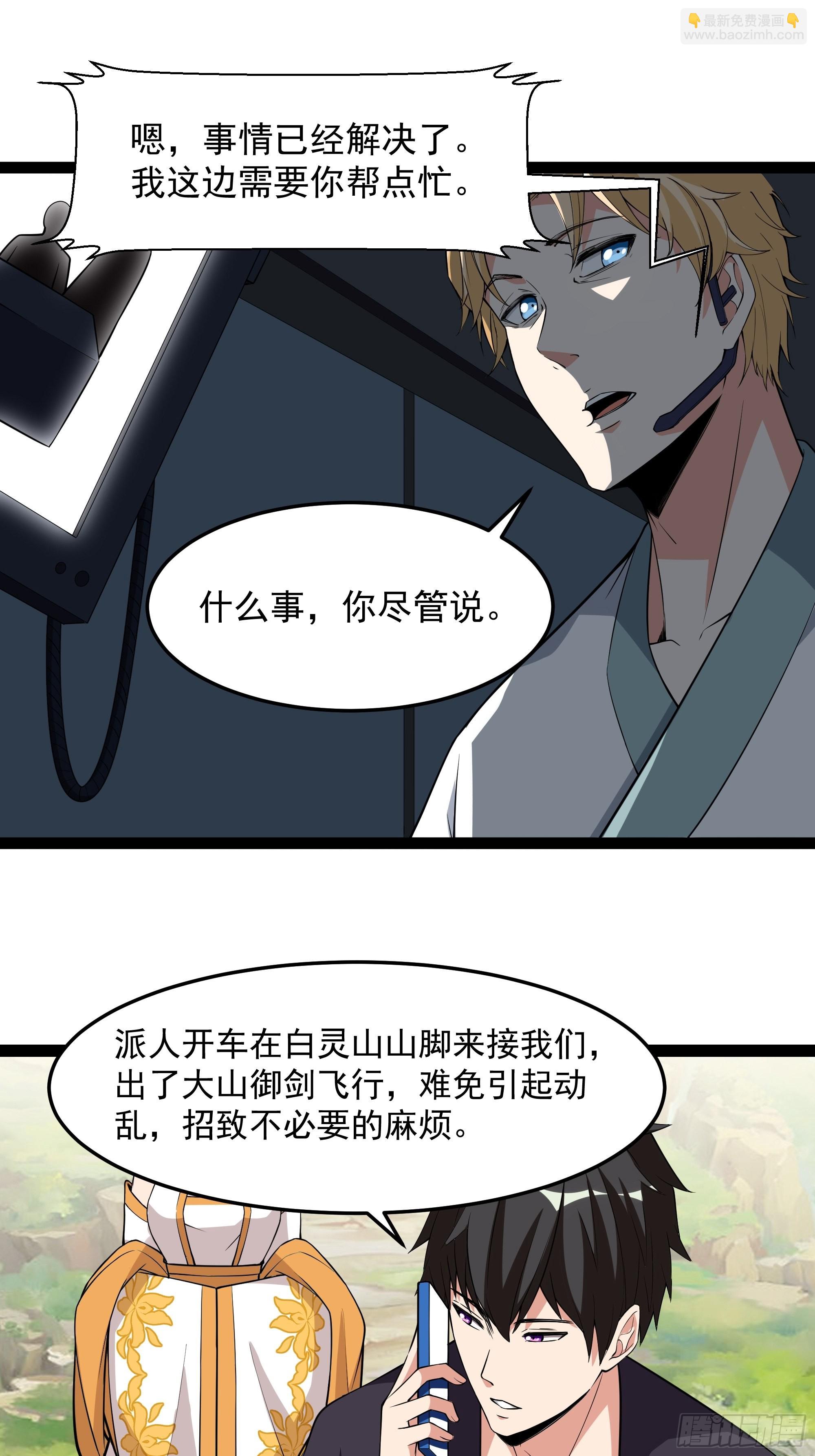 🍲重生都市天尊 第336话 是我相公？ 第21页
