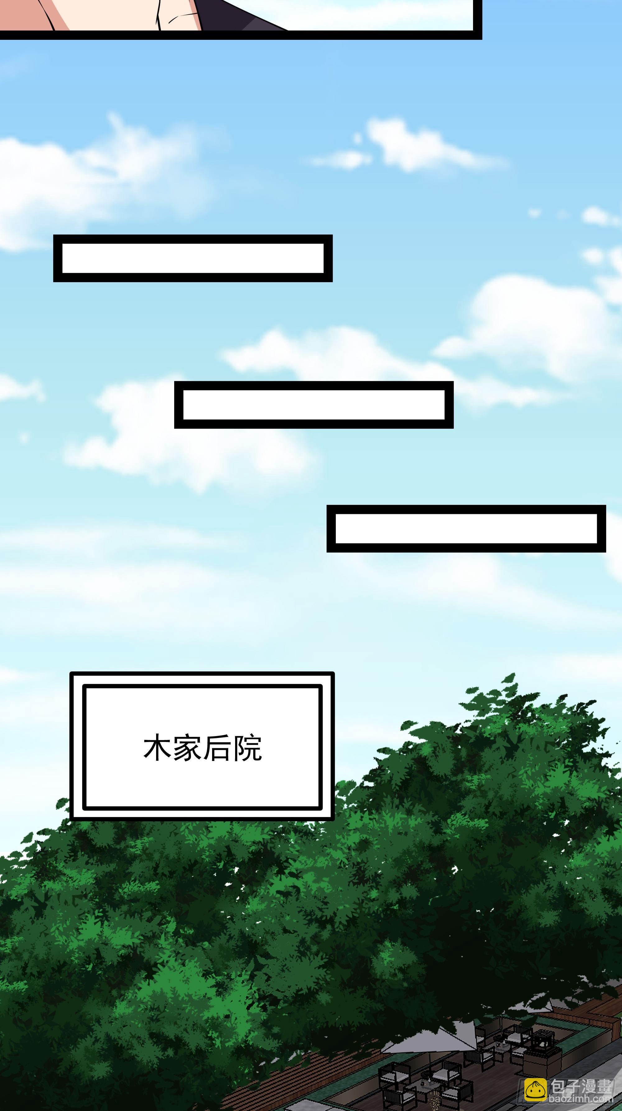 🍲重生都市天尊 第336话 是我相公？ 第23页