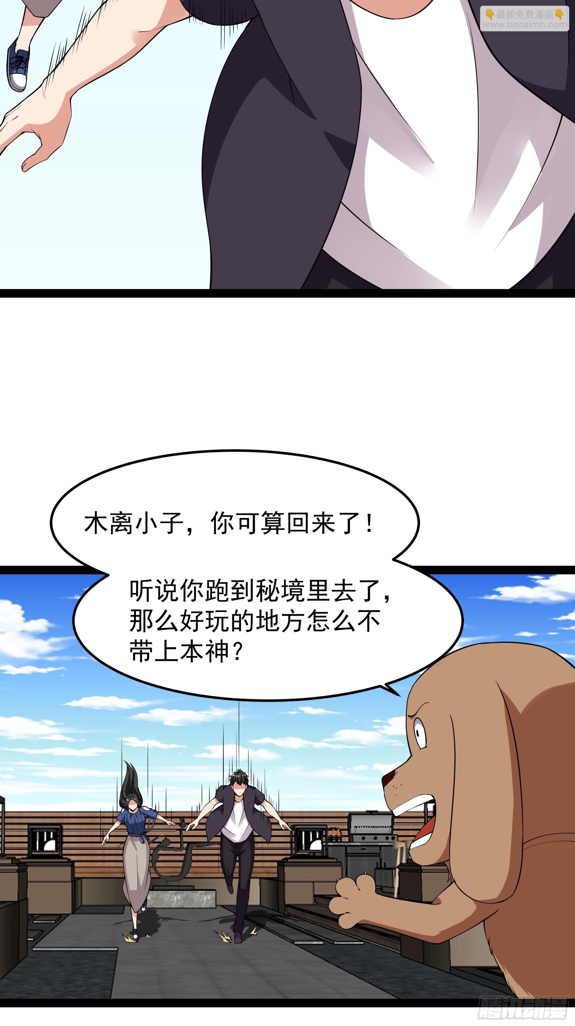 🍲重生都市天尊 第336话 是我相公？ 第28页