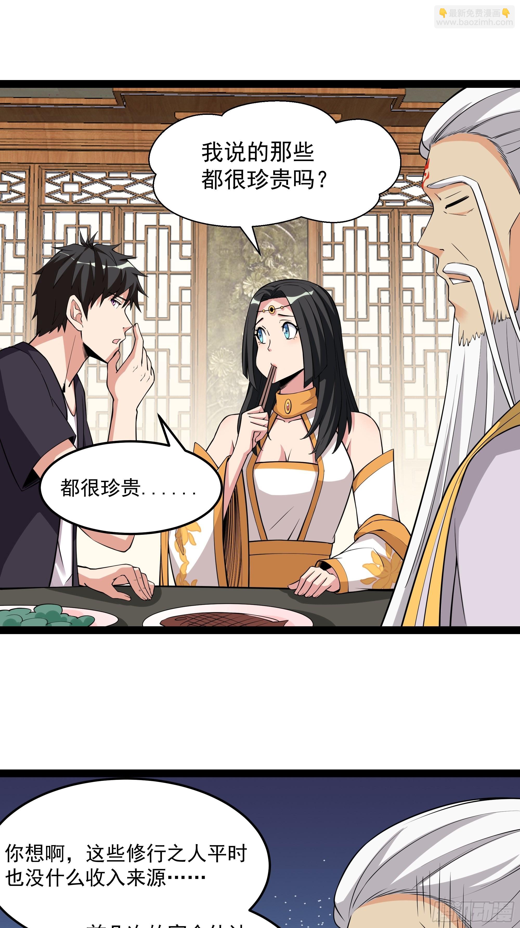 🍲重生都市天尊 第336话 是我相公？ 第3页