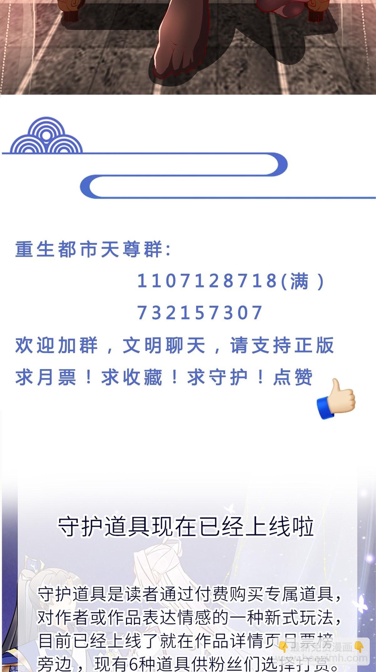 🍲重生都市天尊 第336话 是我相公？ 第33页