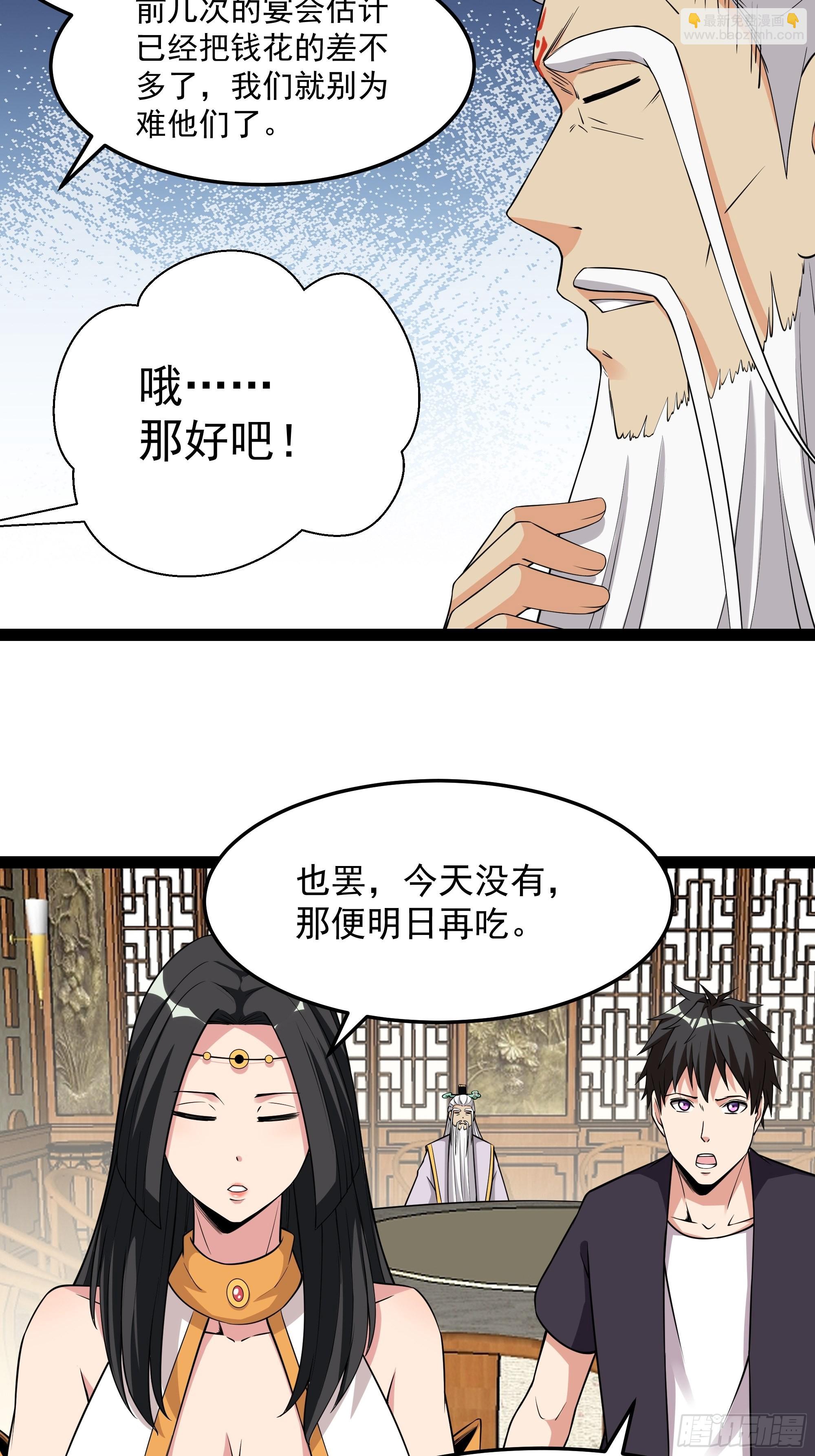 🍲重生都市天尊 第336话 是我相公？ 第4页