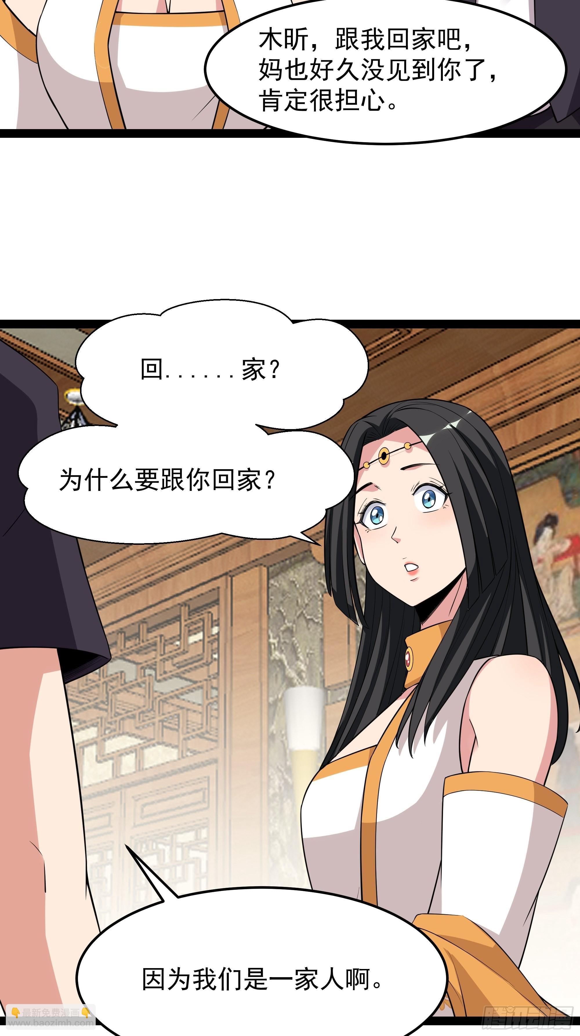 🍲重生都市天尊 第336话 是我相公？ 第5页