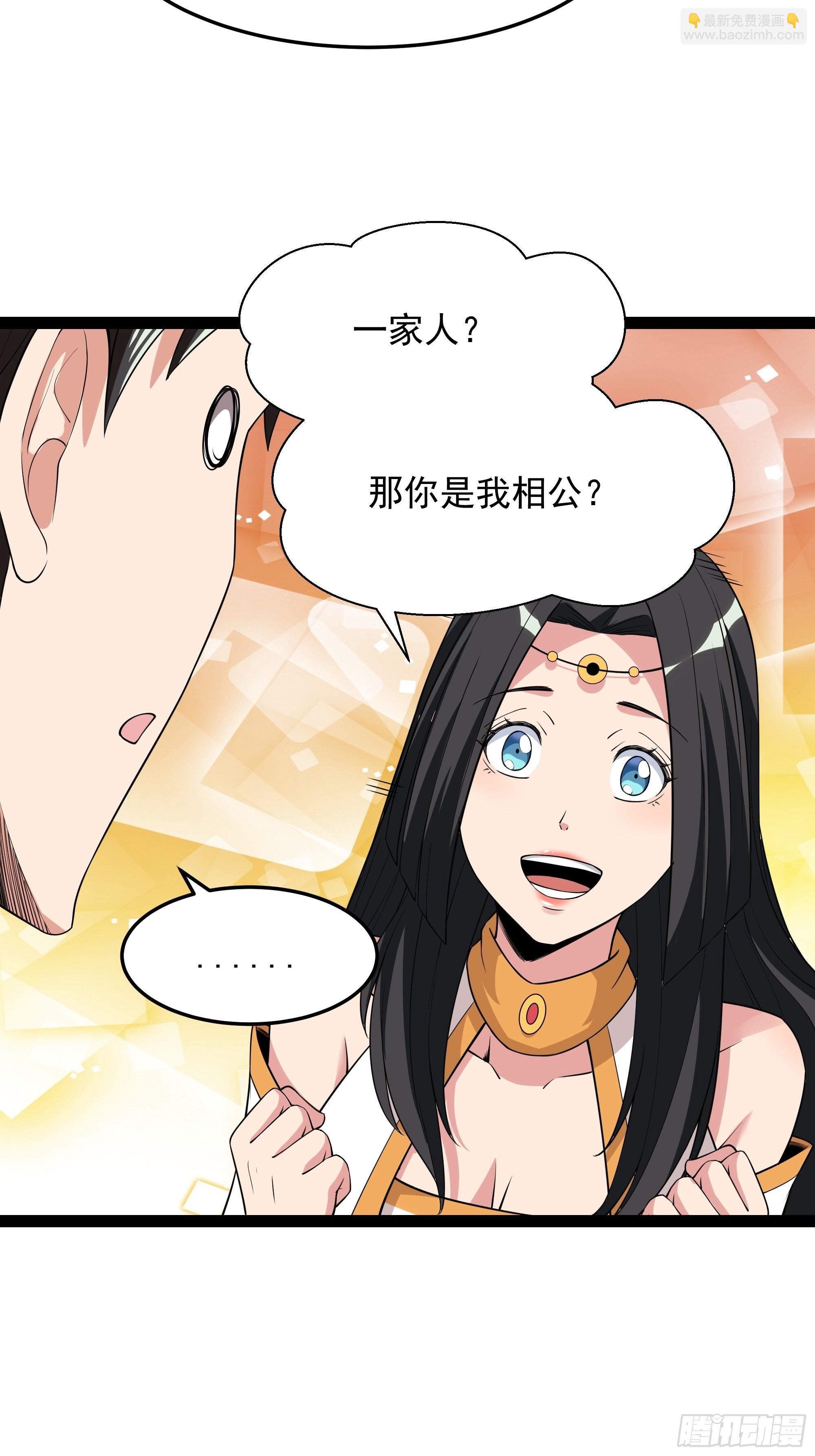 🍲重生都市天尊 第336话 是我相公？ 第6页