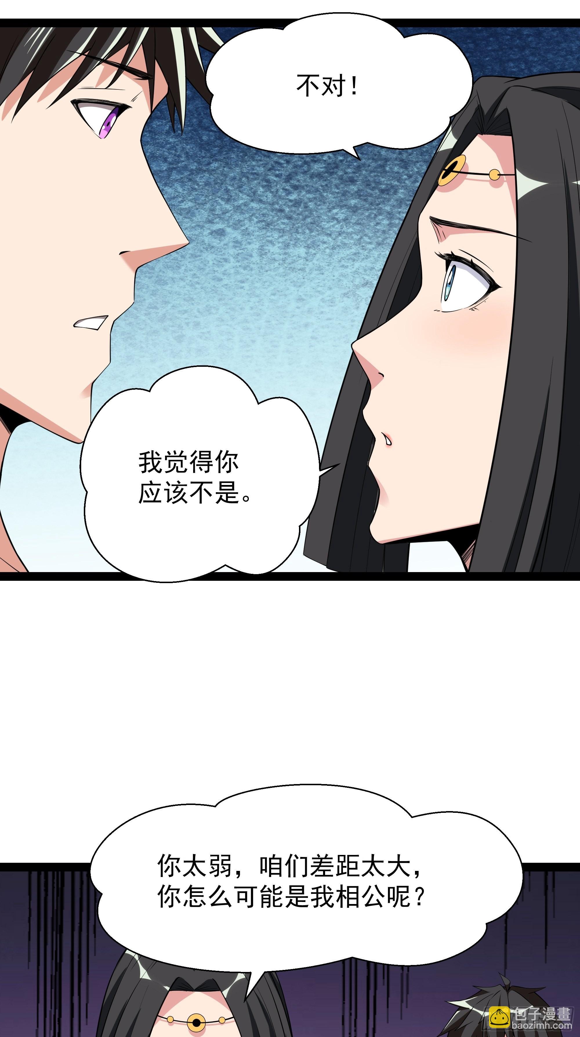 🍲重生都市天尊 第336话 是我相公？ 第7页
