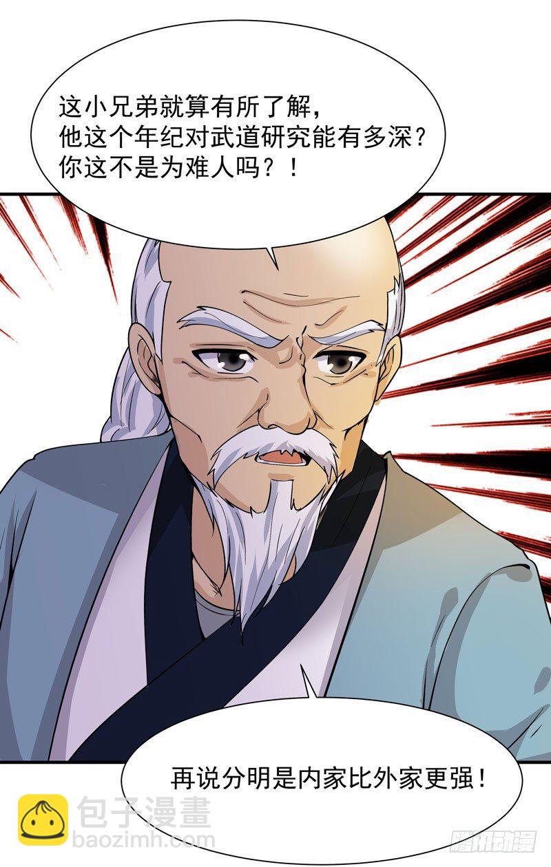 🍲重生都市天尊 第34话 永恒大道 第13页