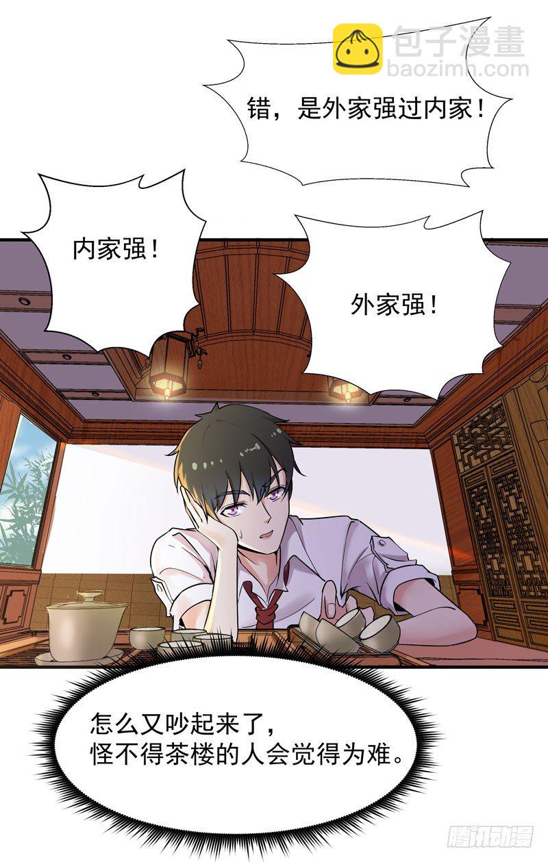 🍲重生都市天尊 第34话 永恒大道 第14页